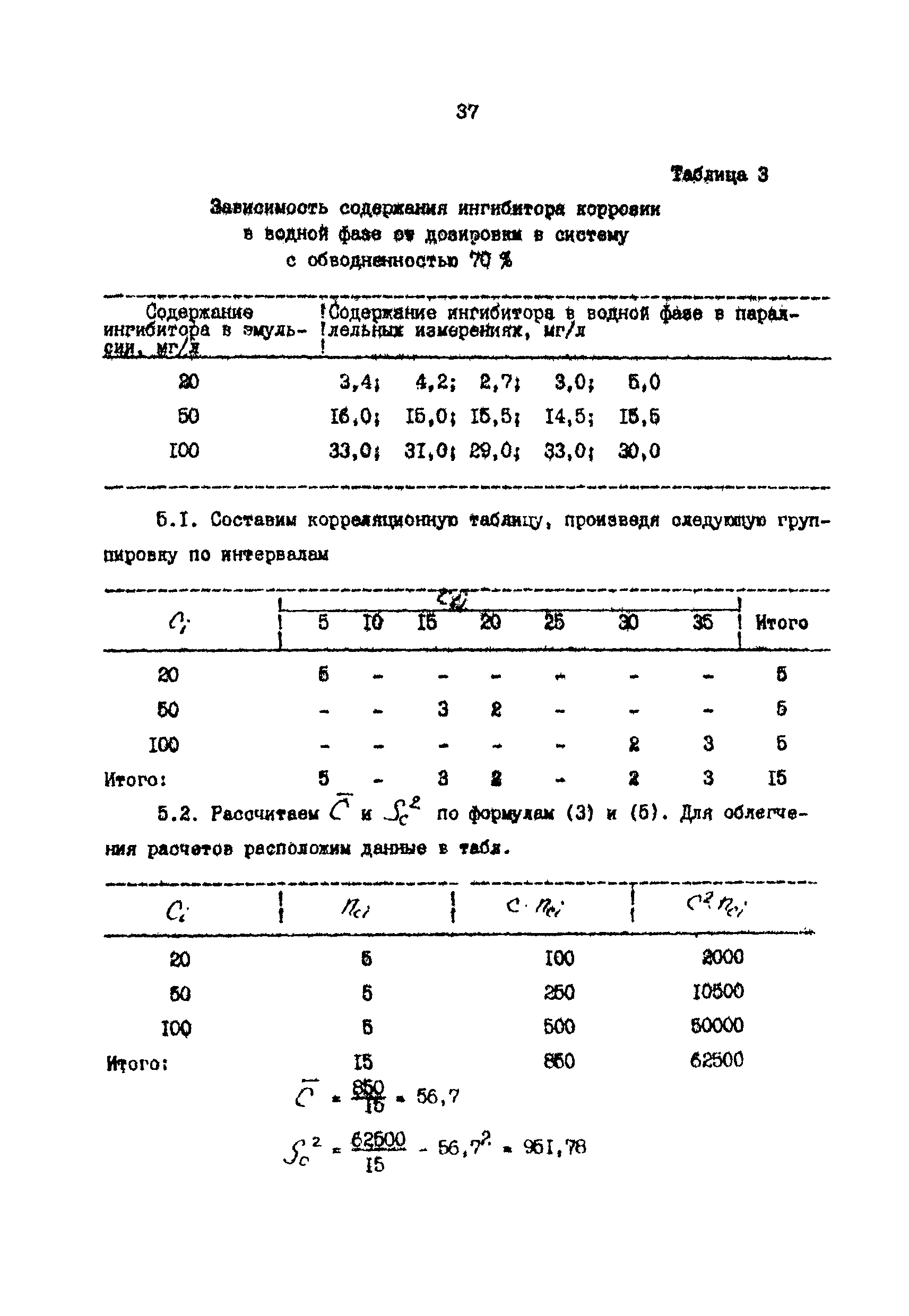 РД 39-030-90