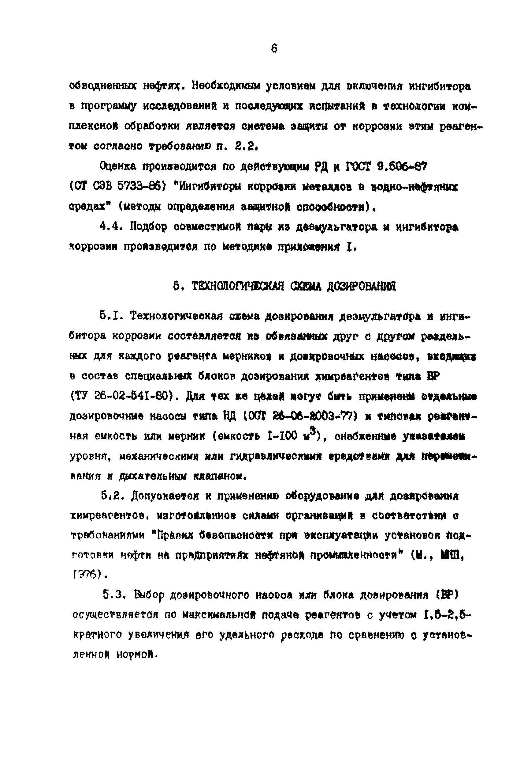 РД 39-030-90