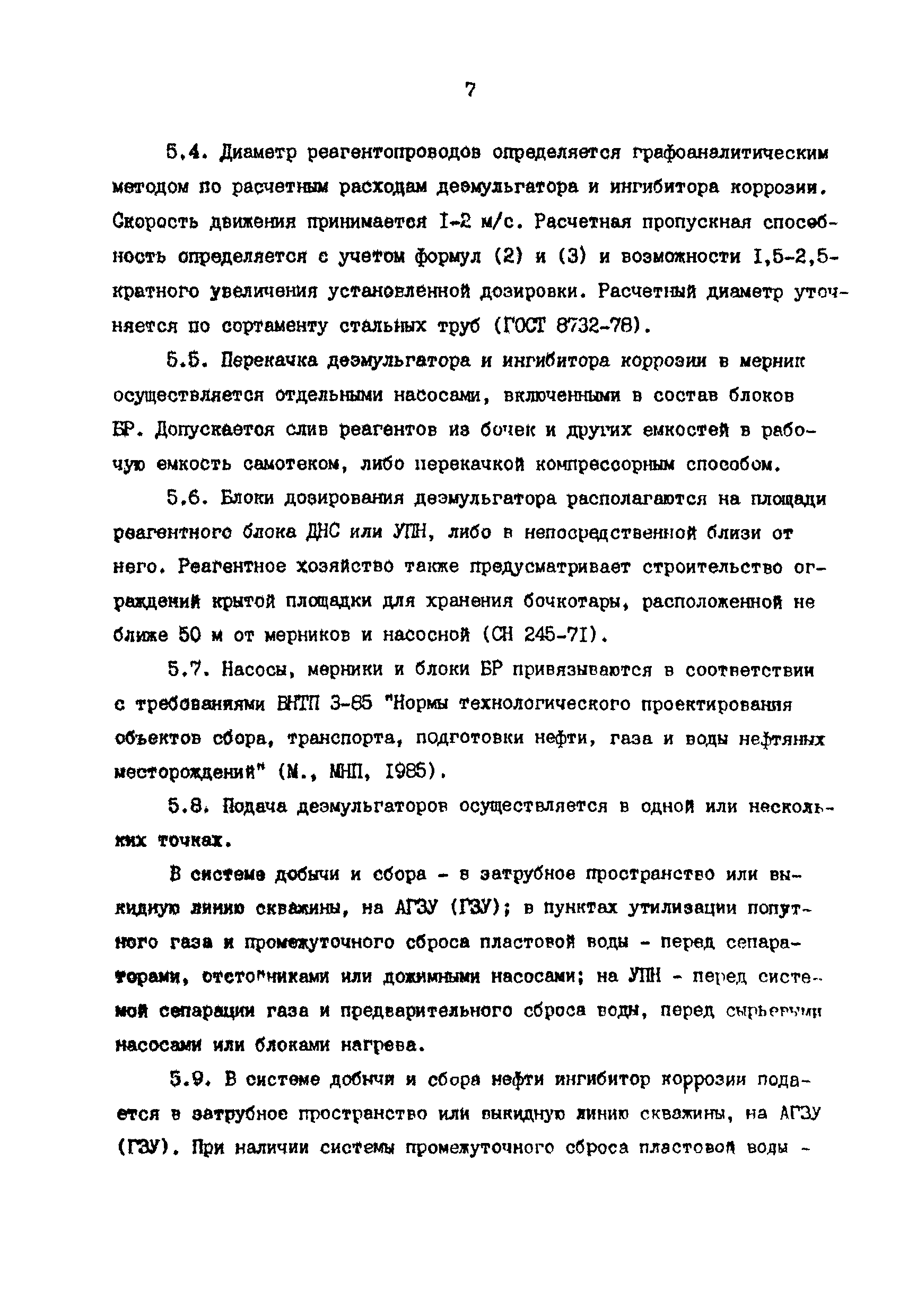 РД 39-030-90