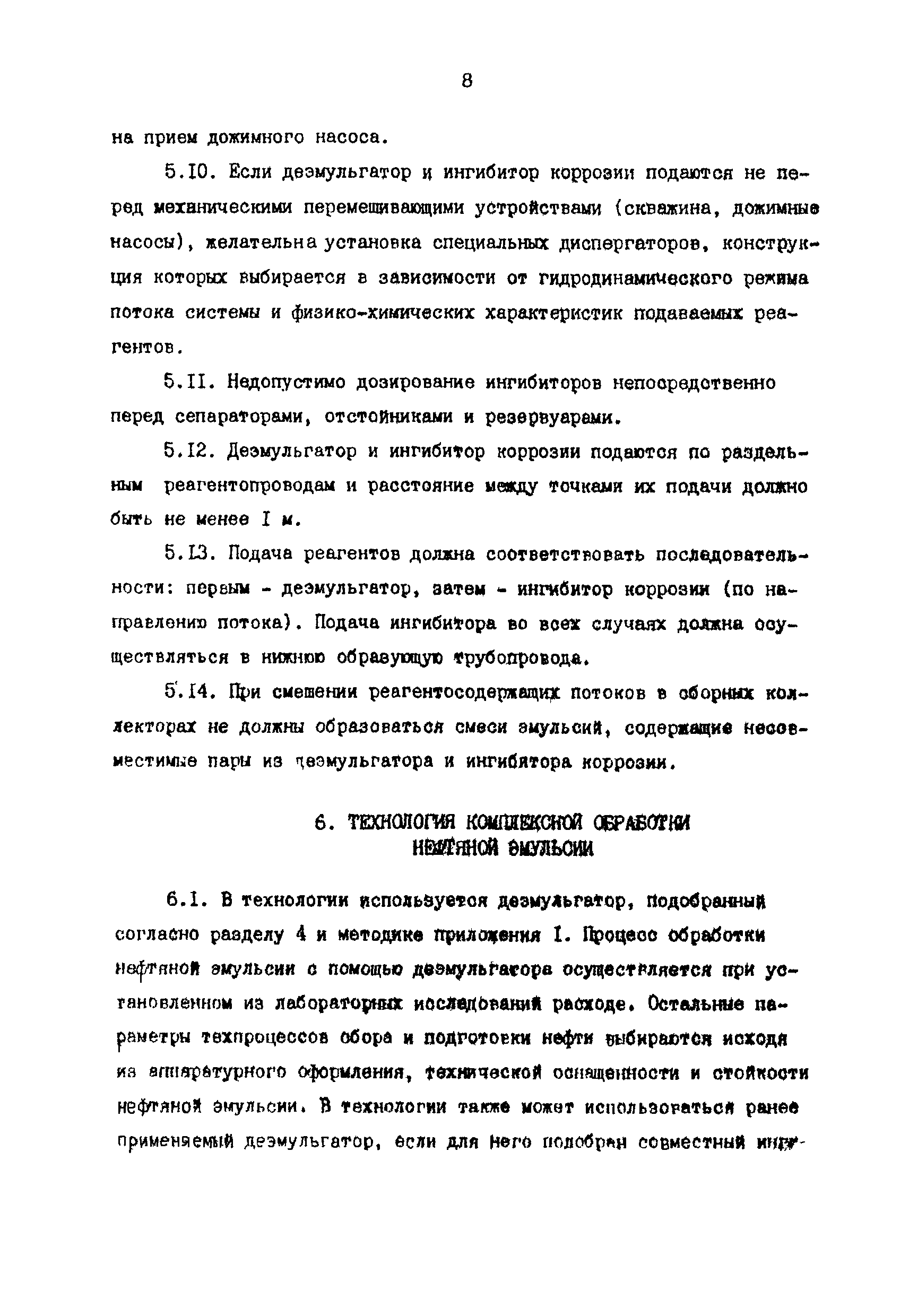 РД 39-030-90