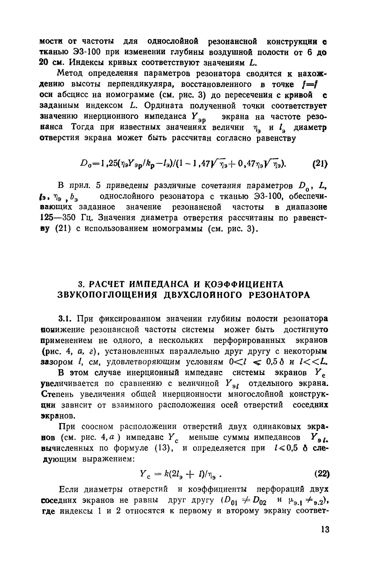 Пособие к СНиП II-12-77