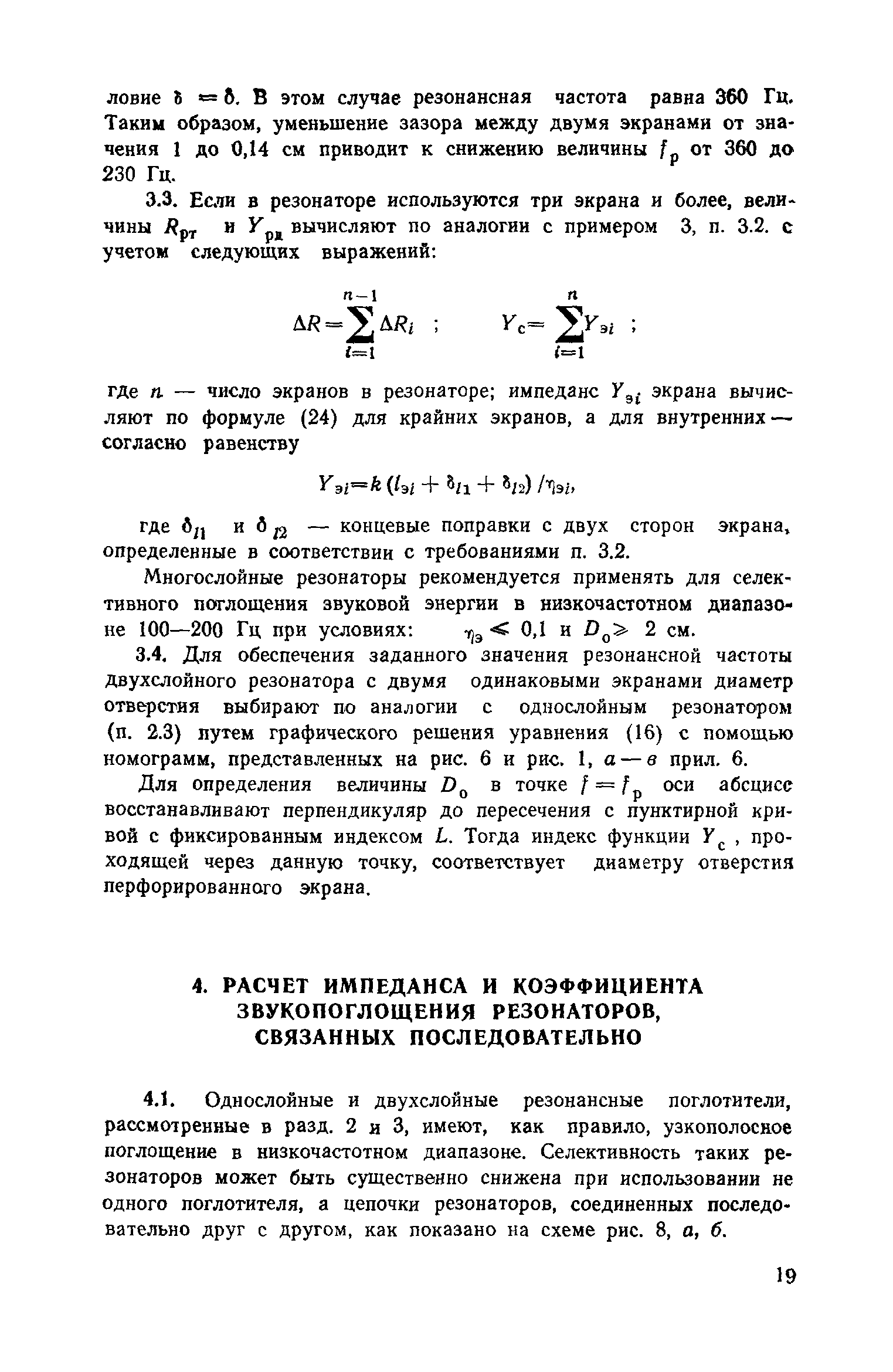 Пособие к СНиП II-12-77