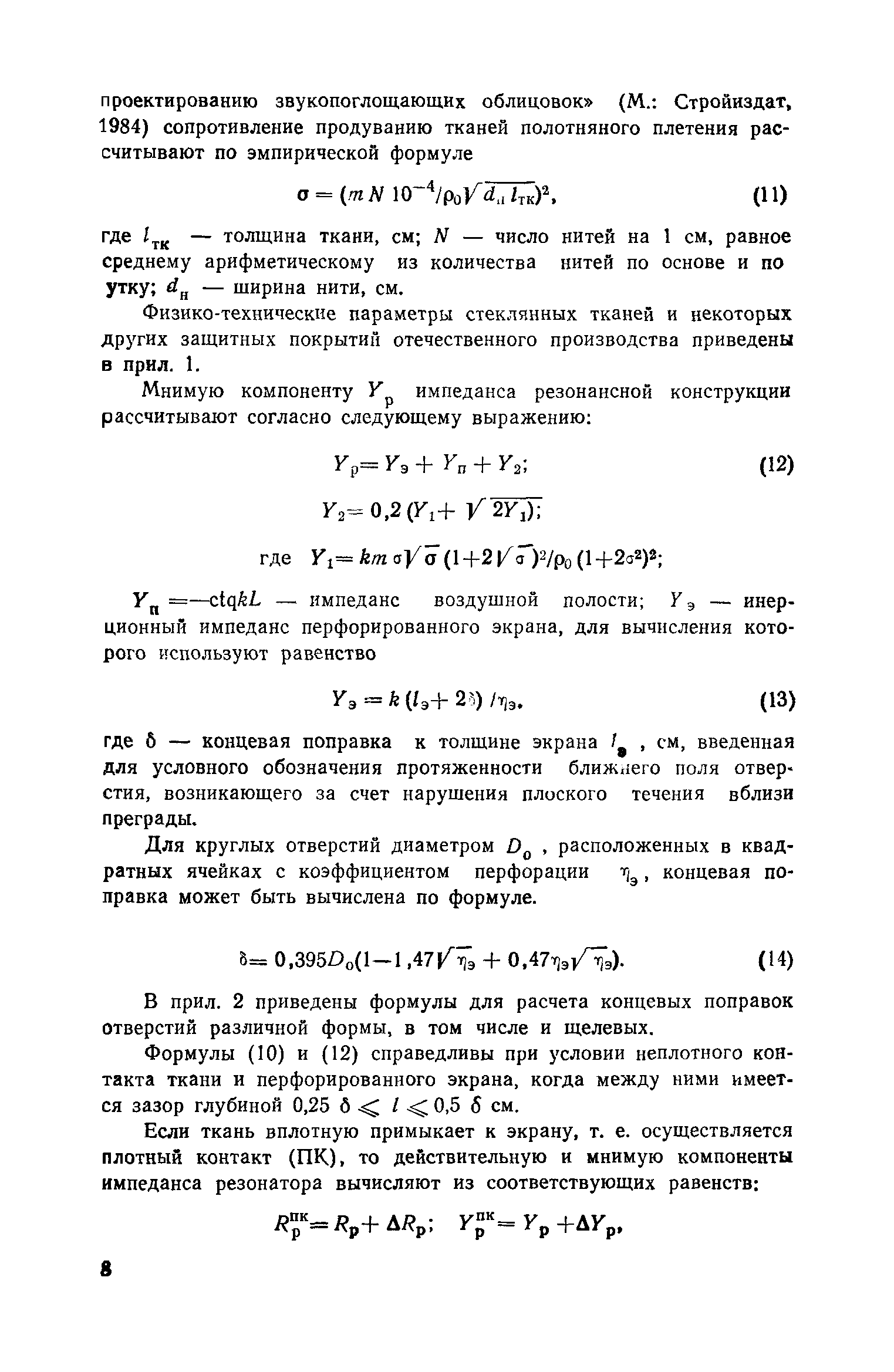 Пособие к СНиП II-12-77