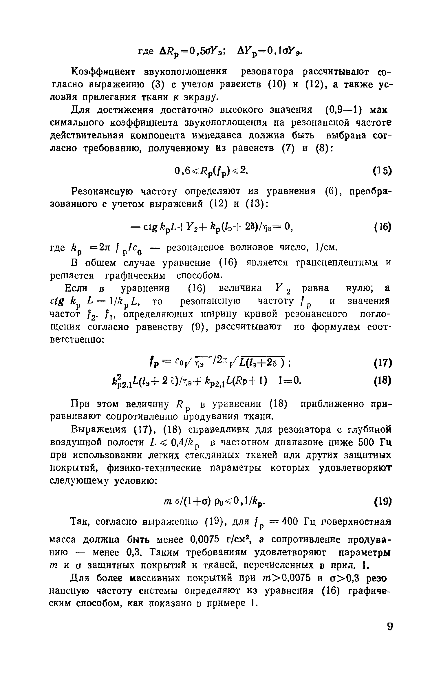 Пособие к СНиП II-12-77