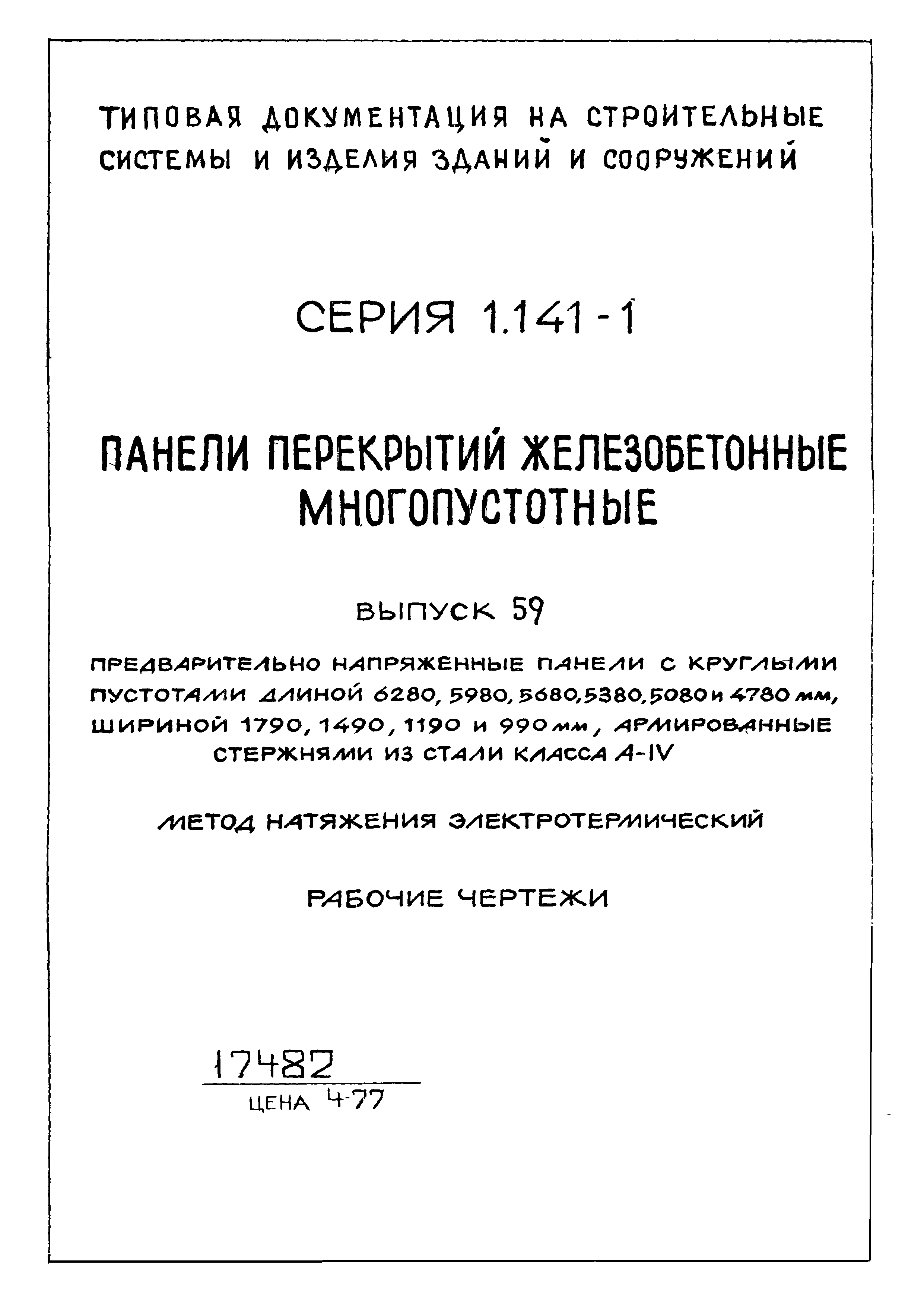 Серия 1.141-1