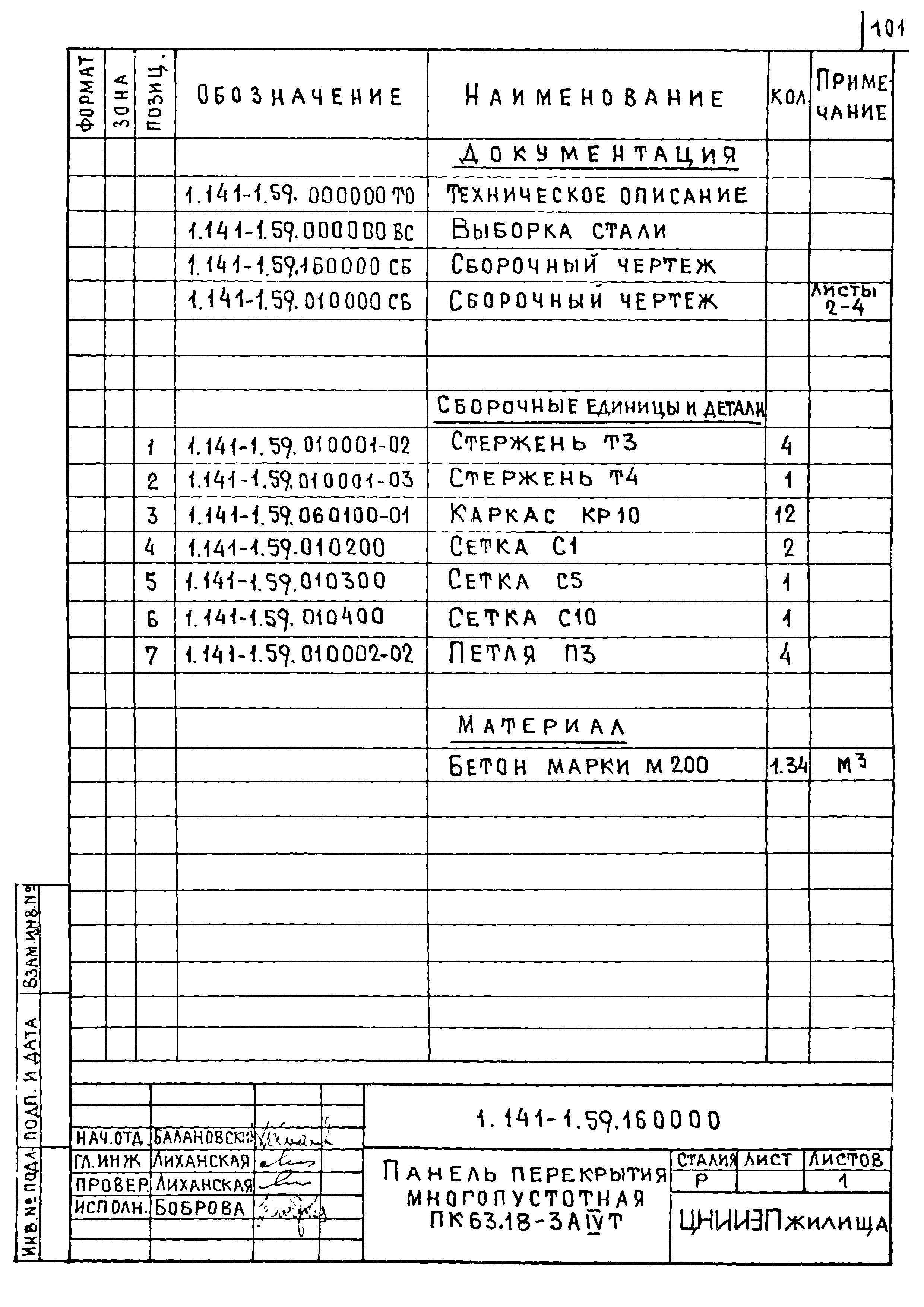 Серия 1.141-1