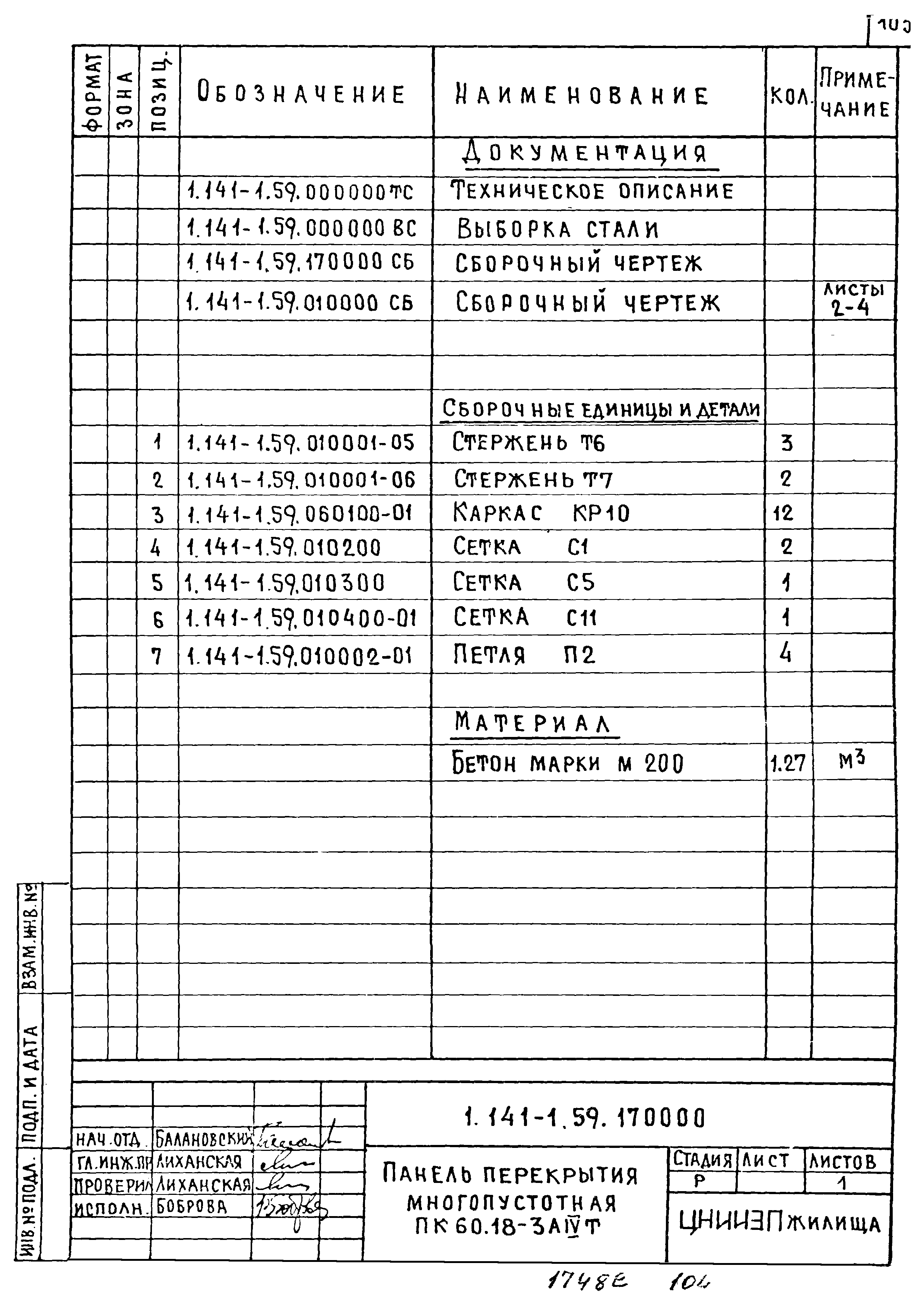 Серия 1.141-1