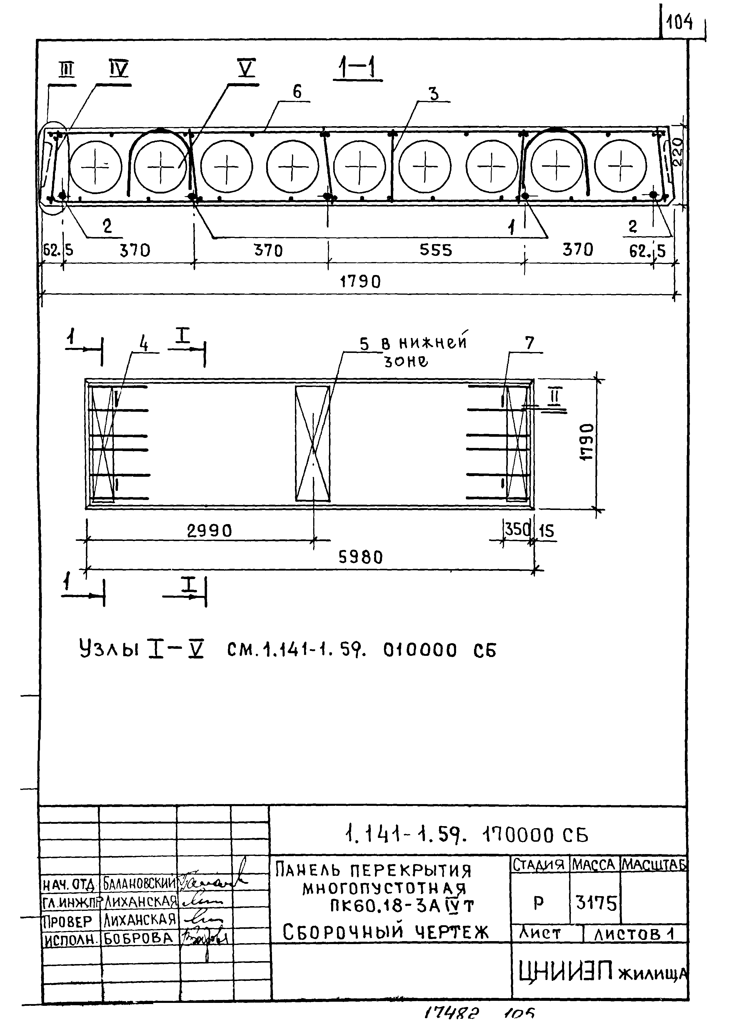 Серия 1.141-1