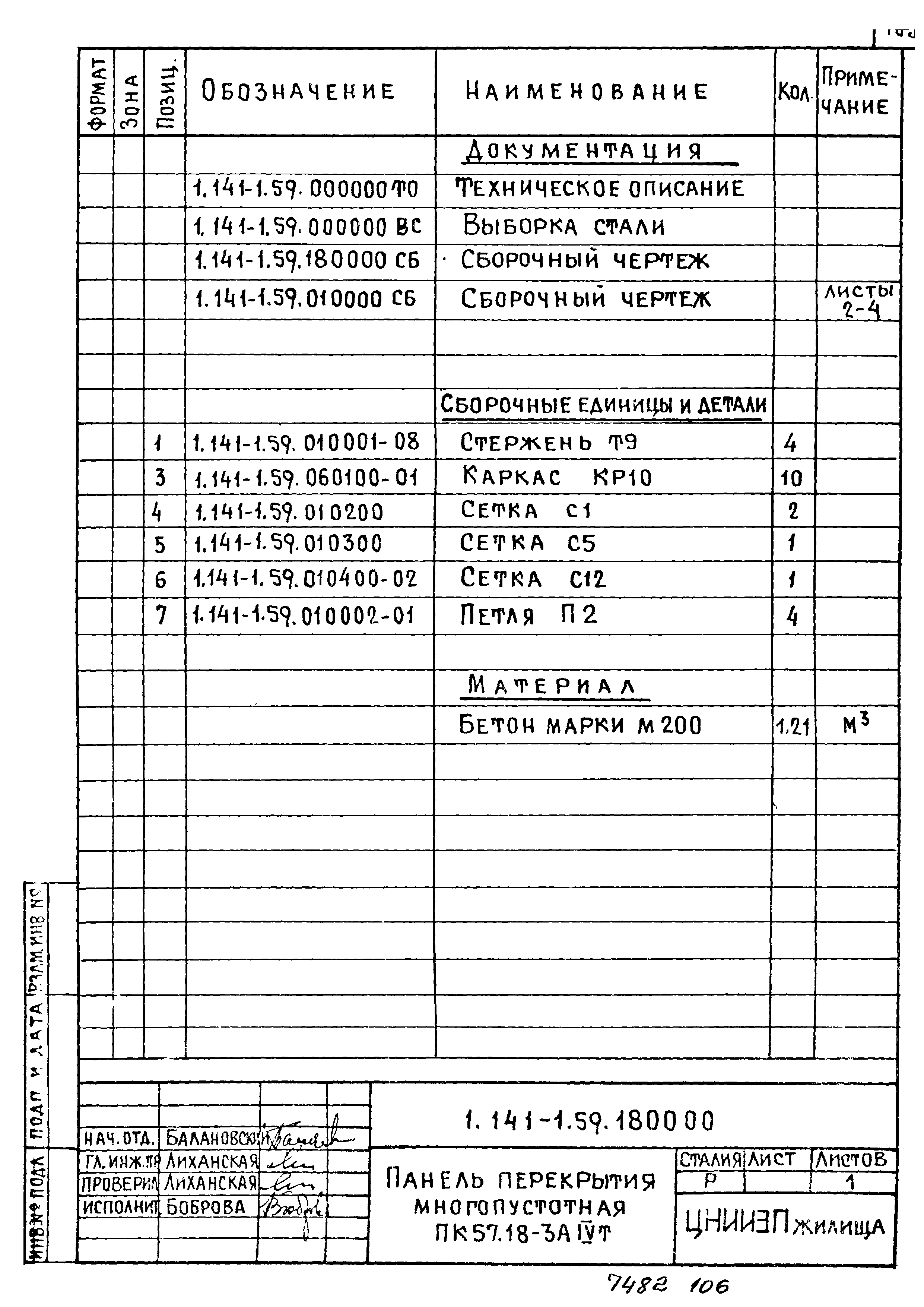 Серия 1.141-1