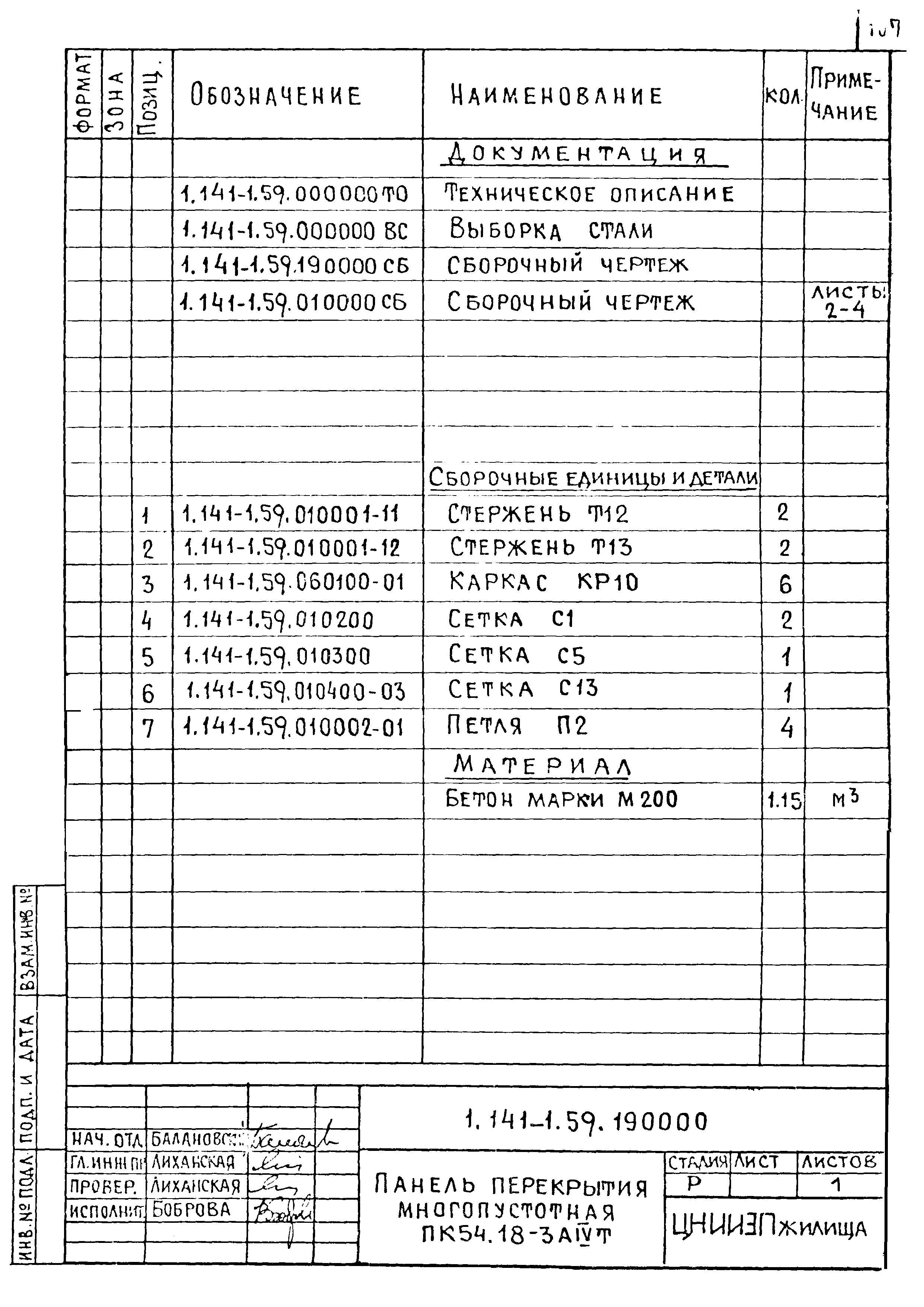 Серия 1.141-1