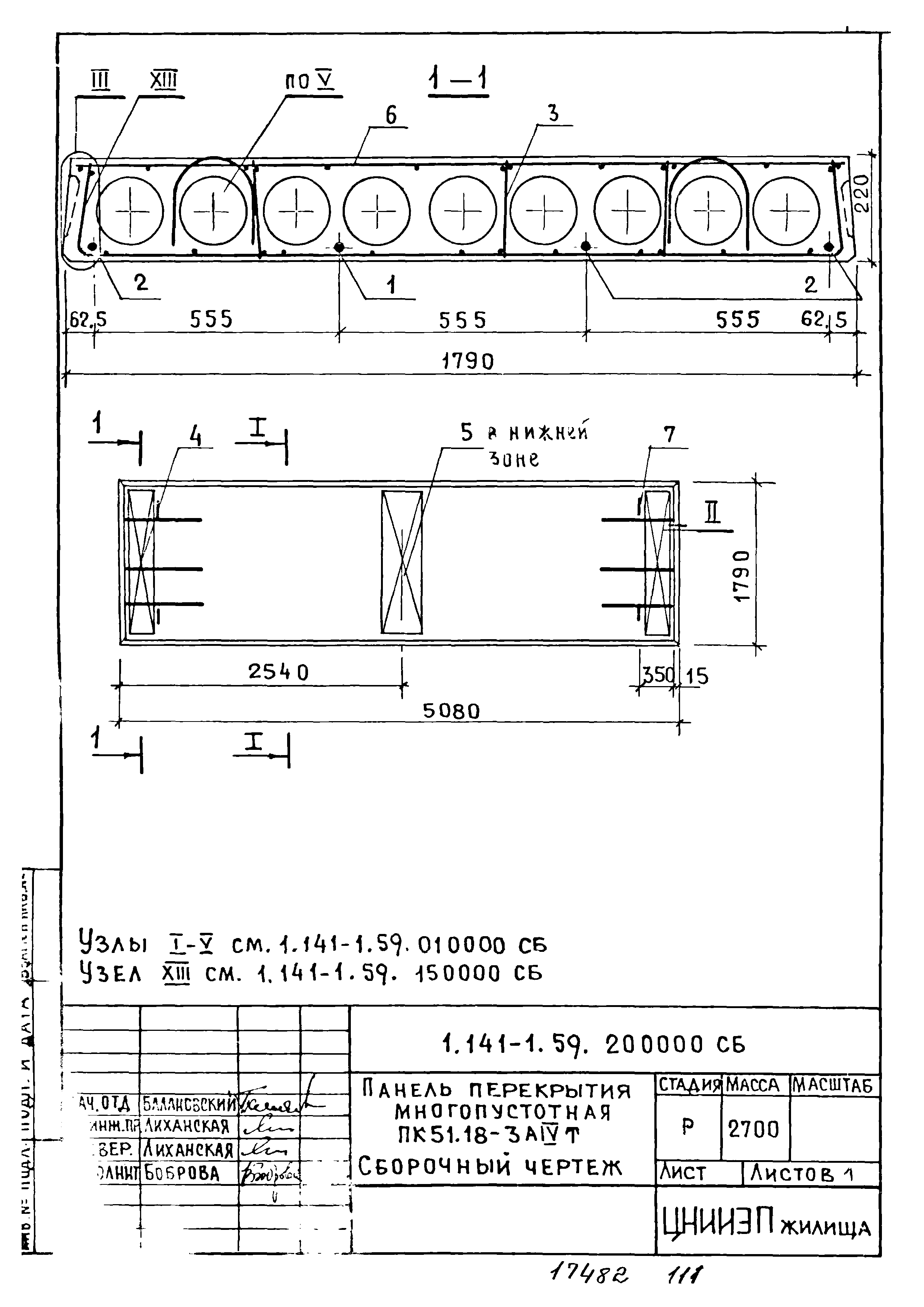 Серия 1.141-1