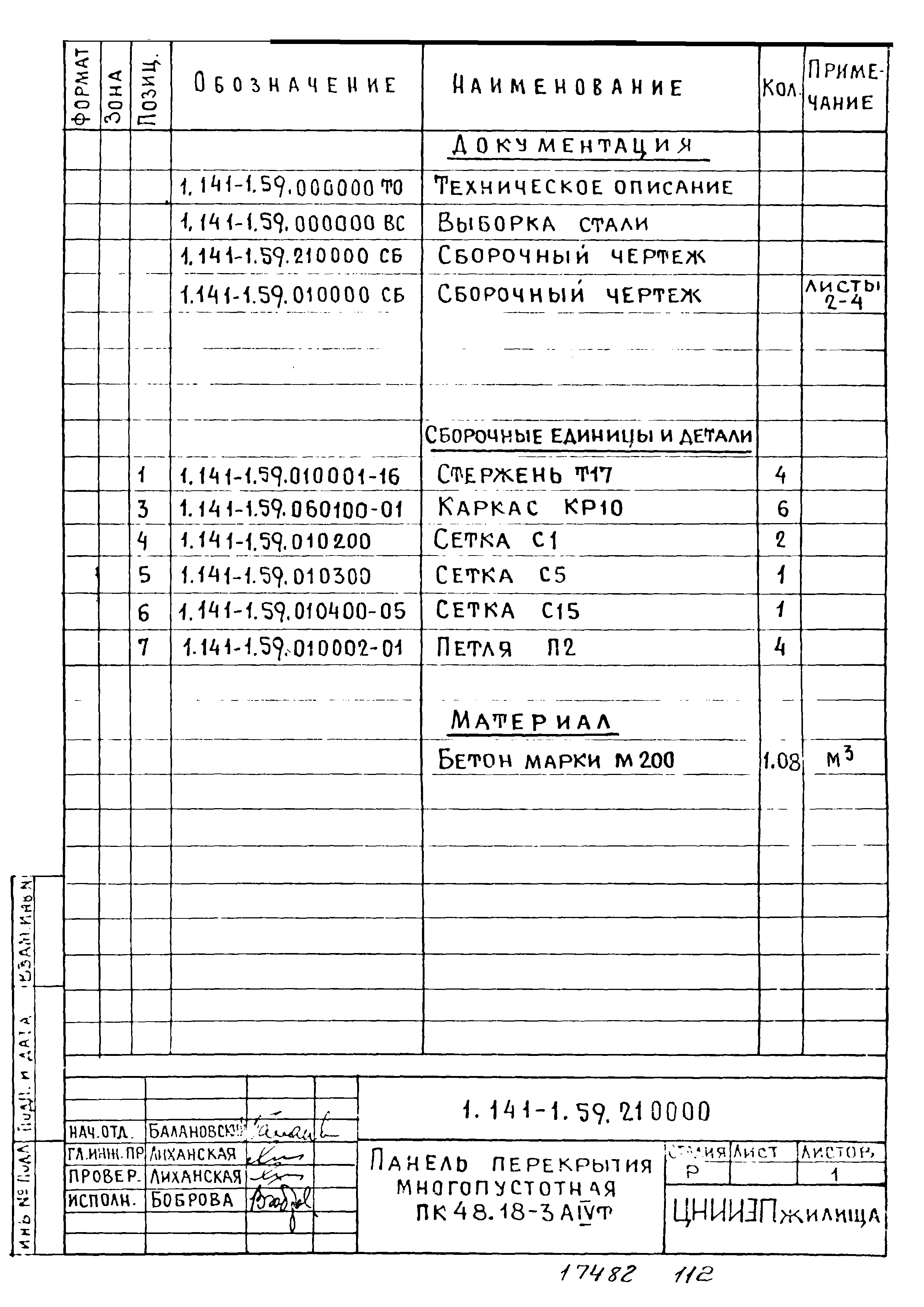 Серия 1.141-1