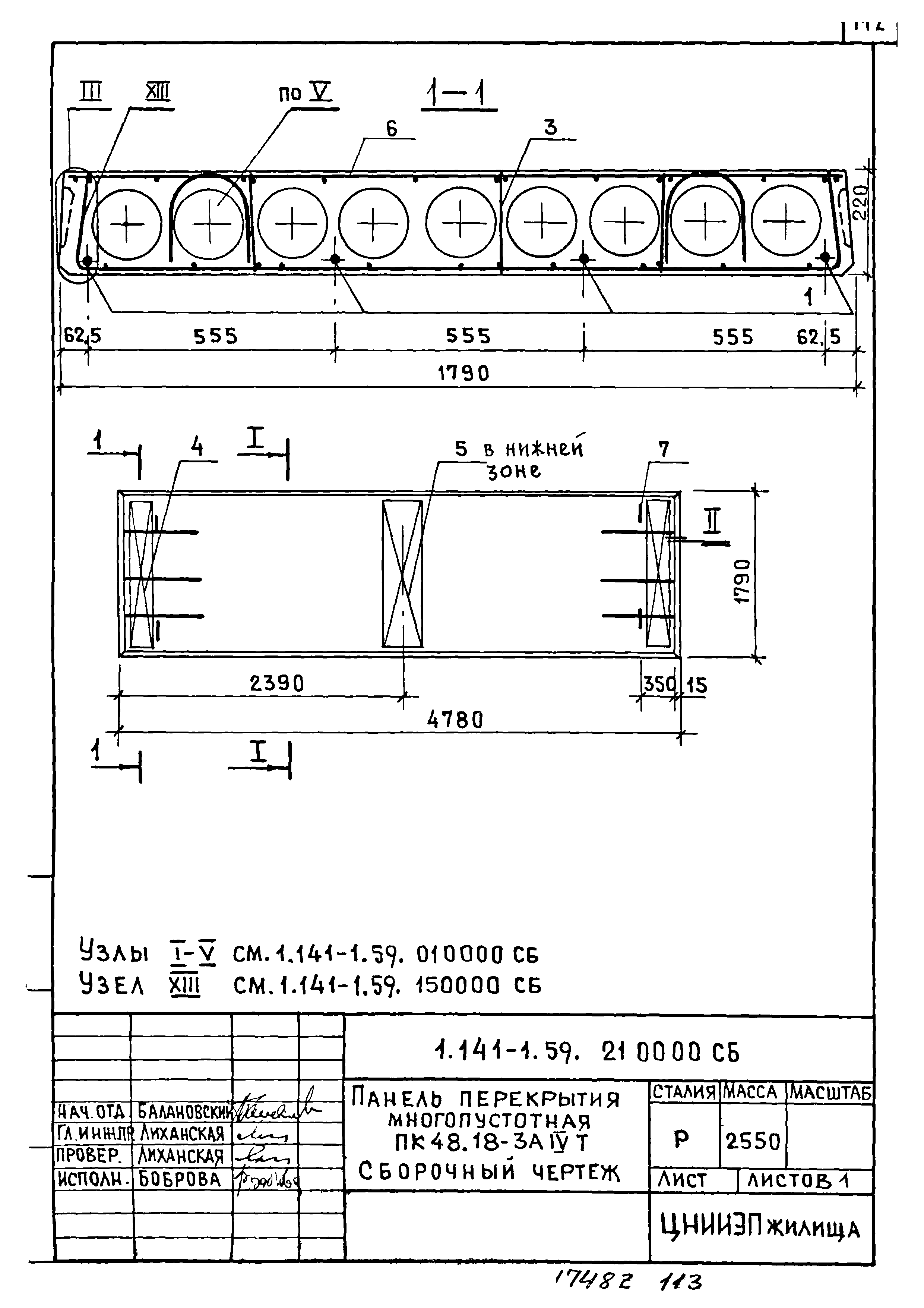 Серия 1.141-1