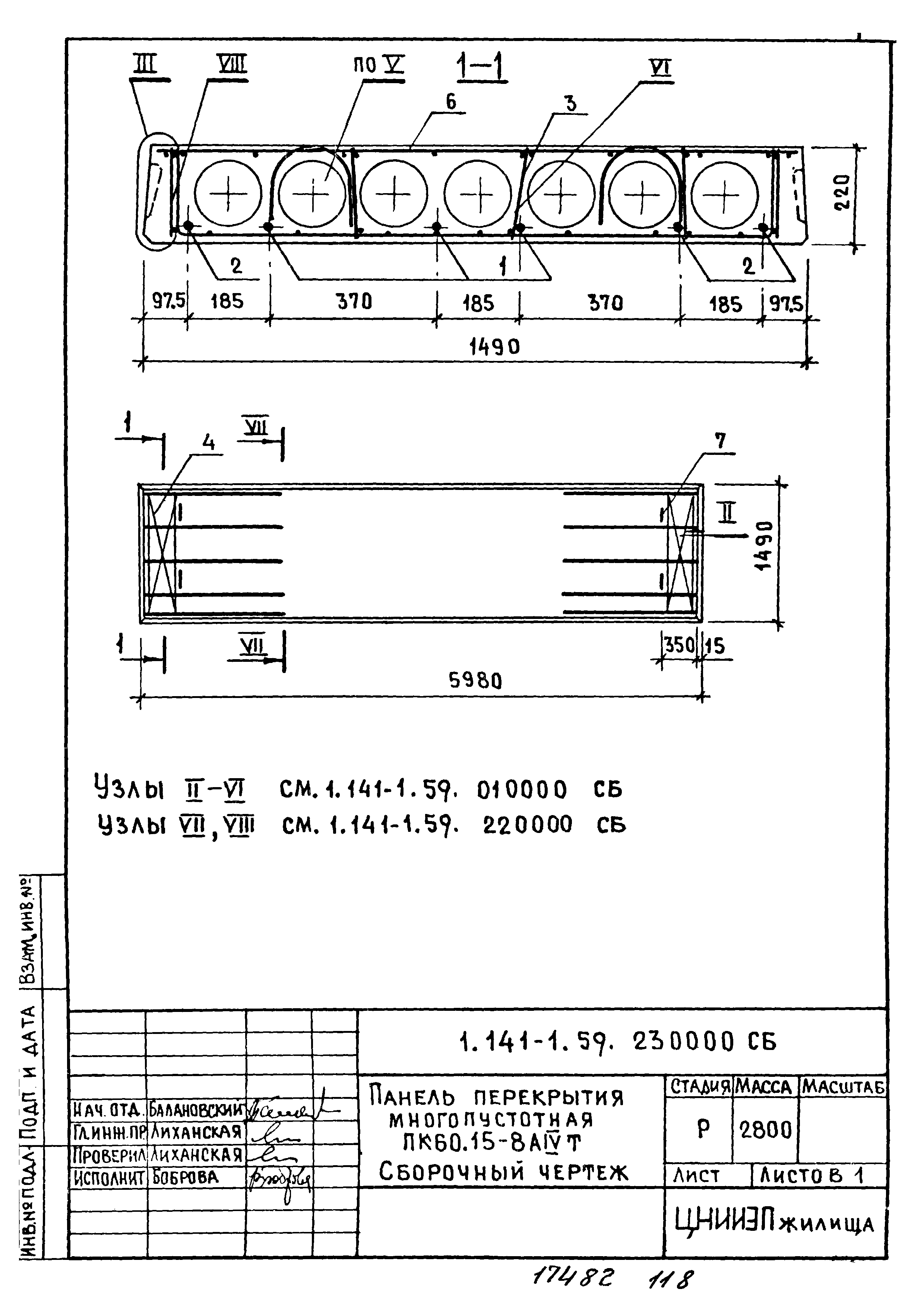 Серия 1.141-1