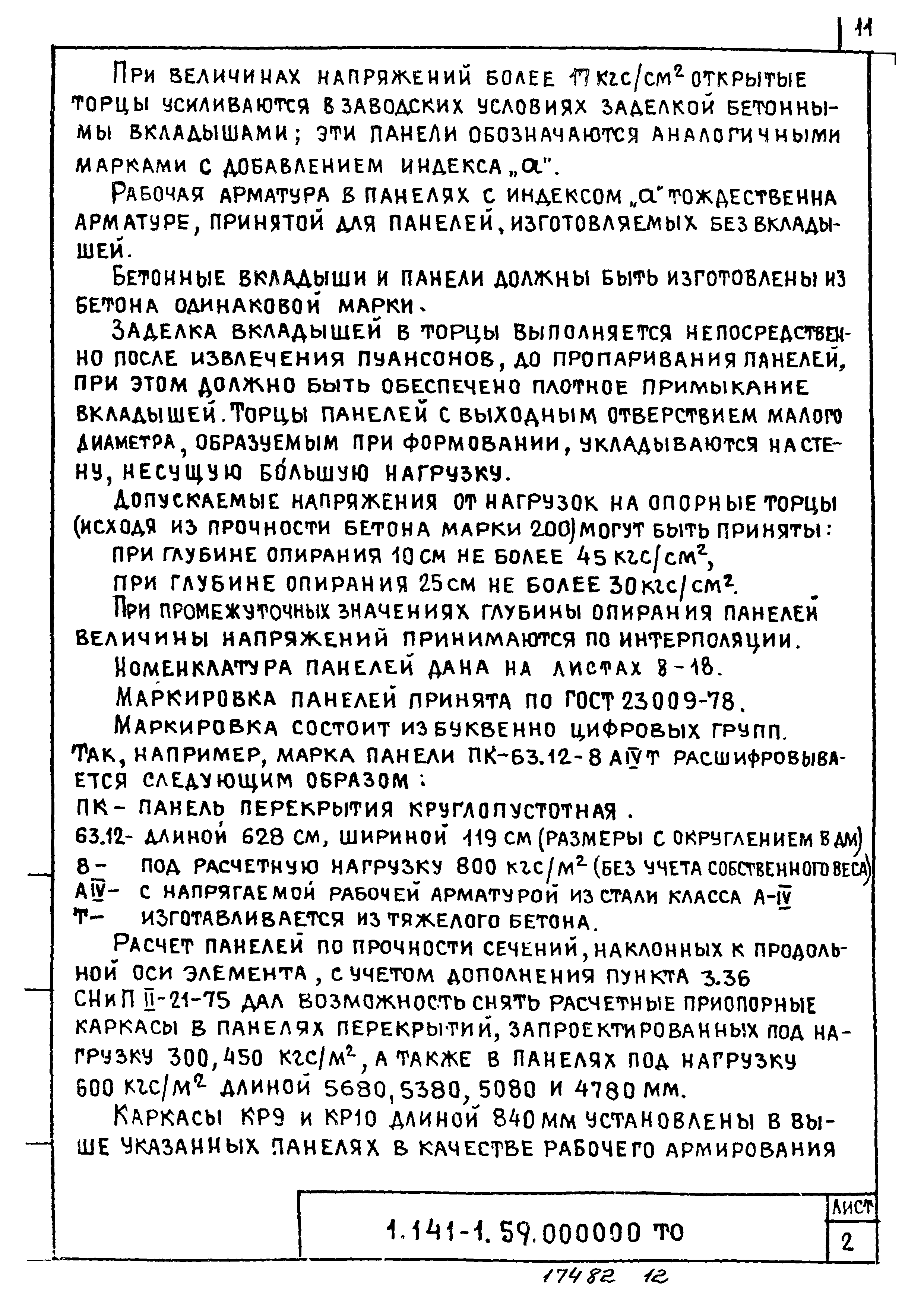 Серия 1.141-1