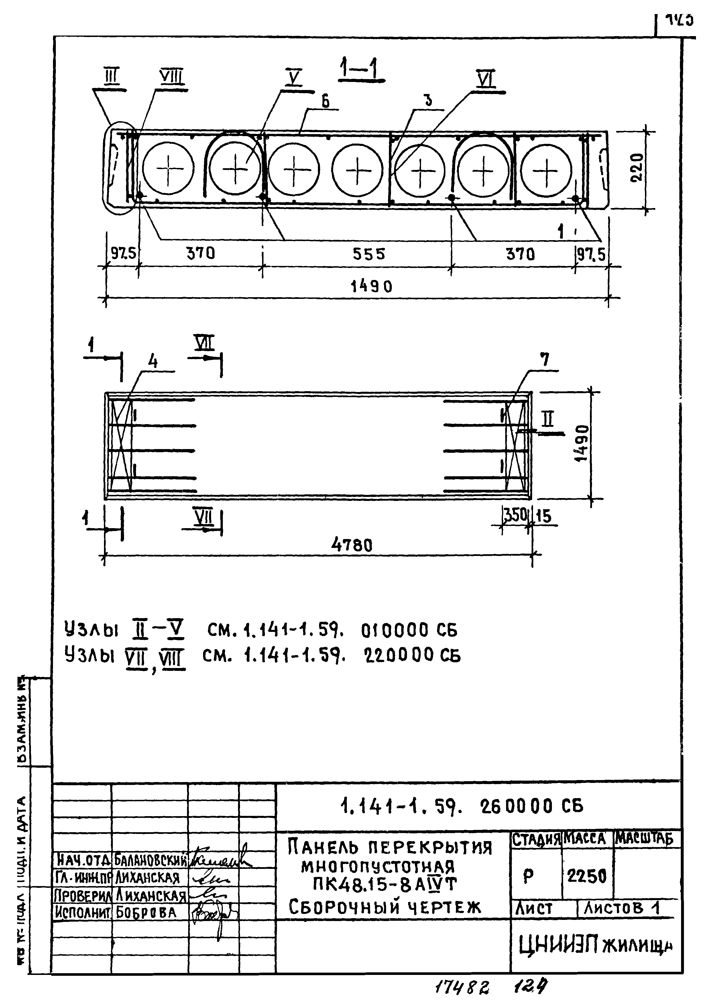 Серия 1.141-1