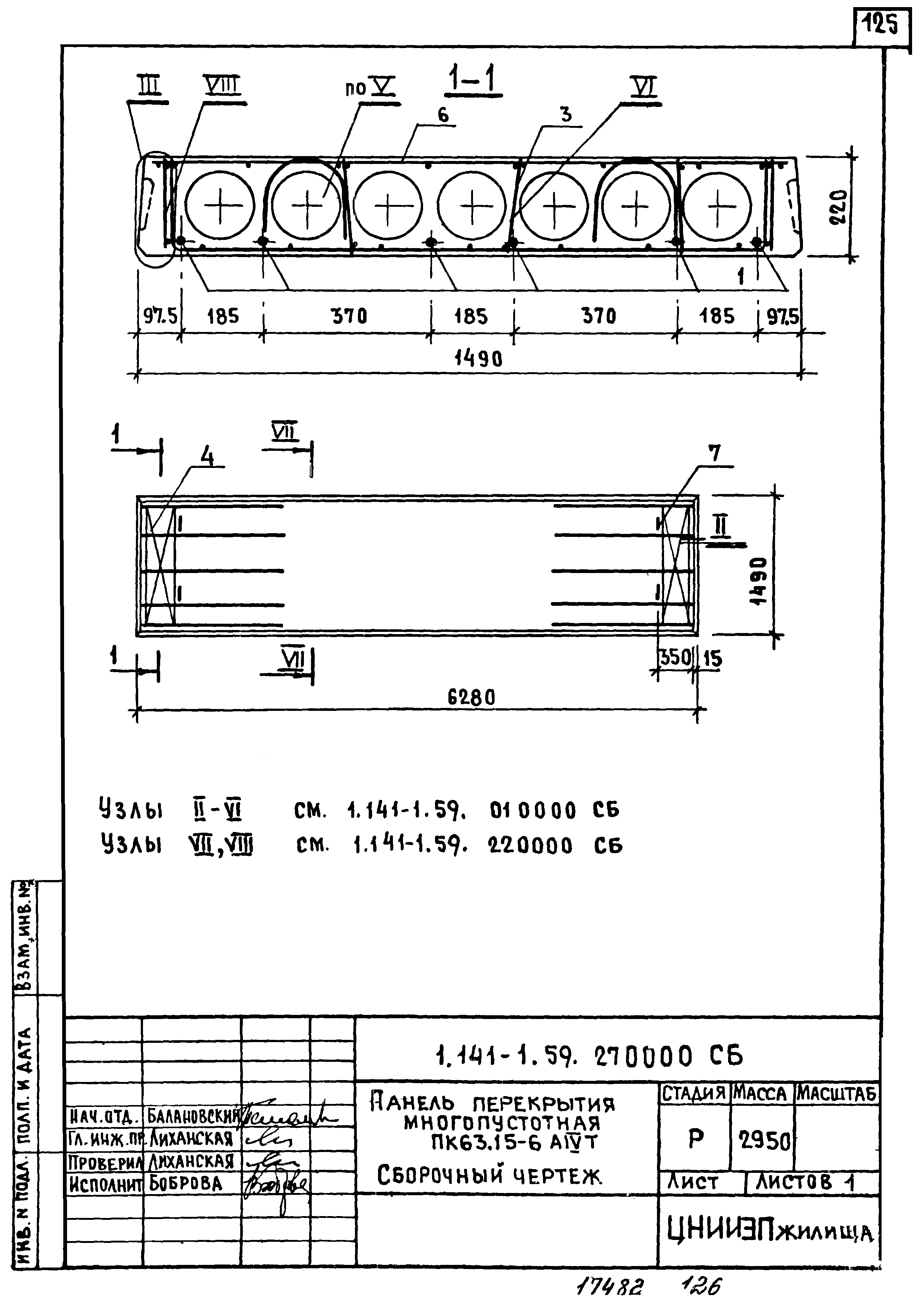 Серия 1.141-1