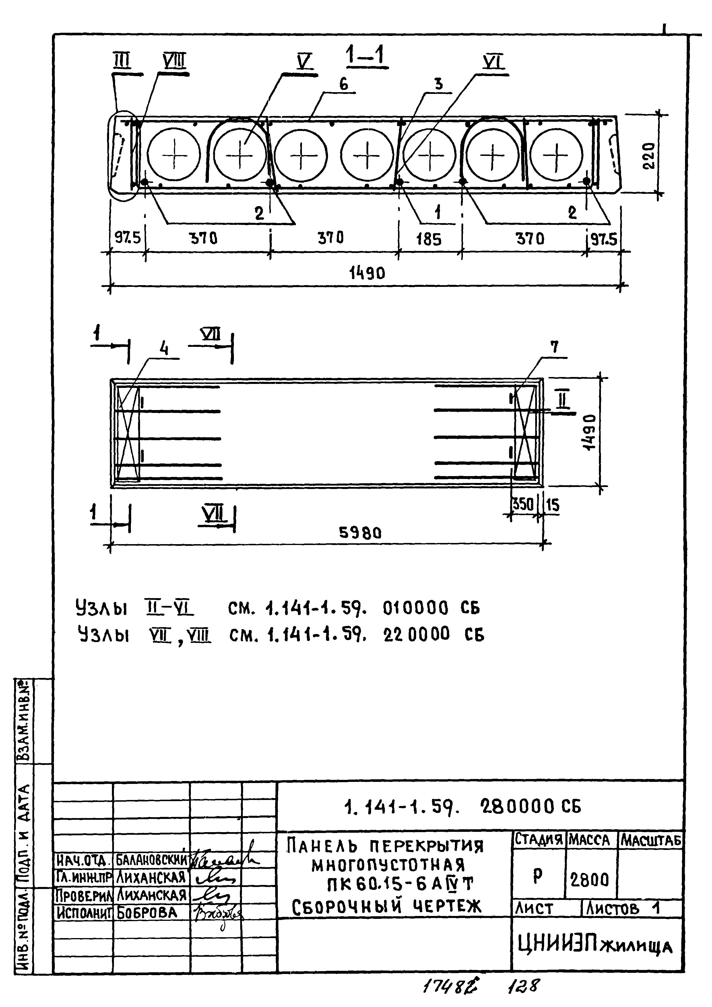 Серия 1.141-1