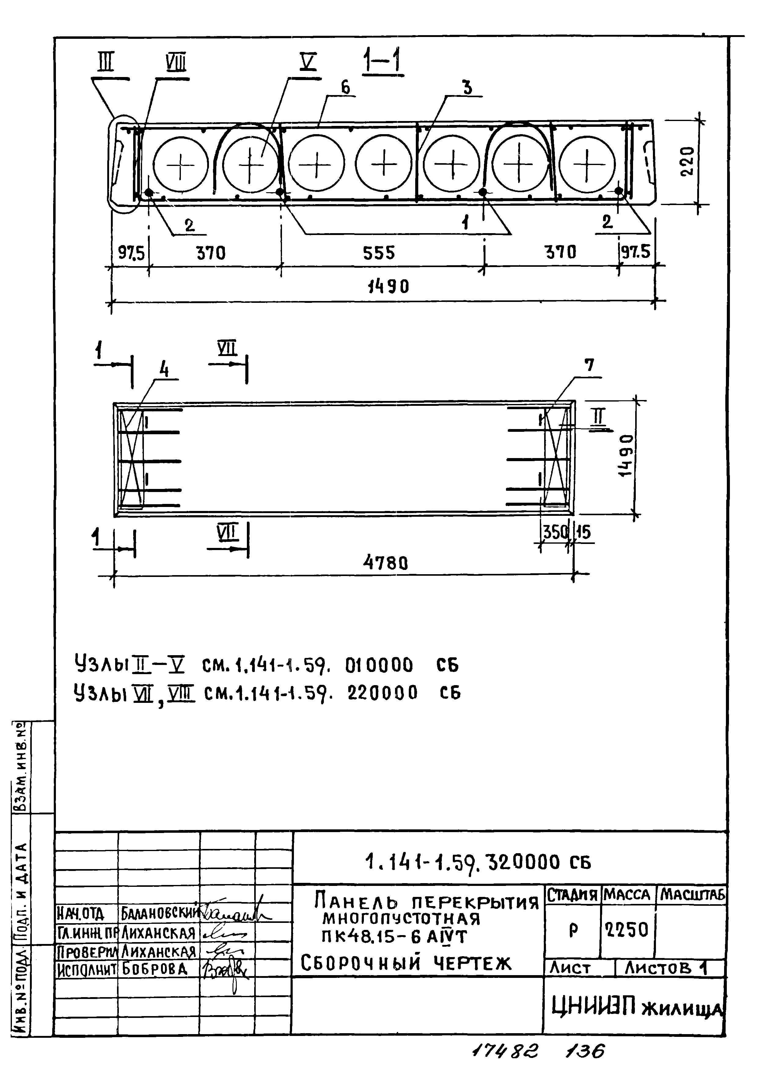 Серия 1.141-1