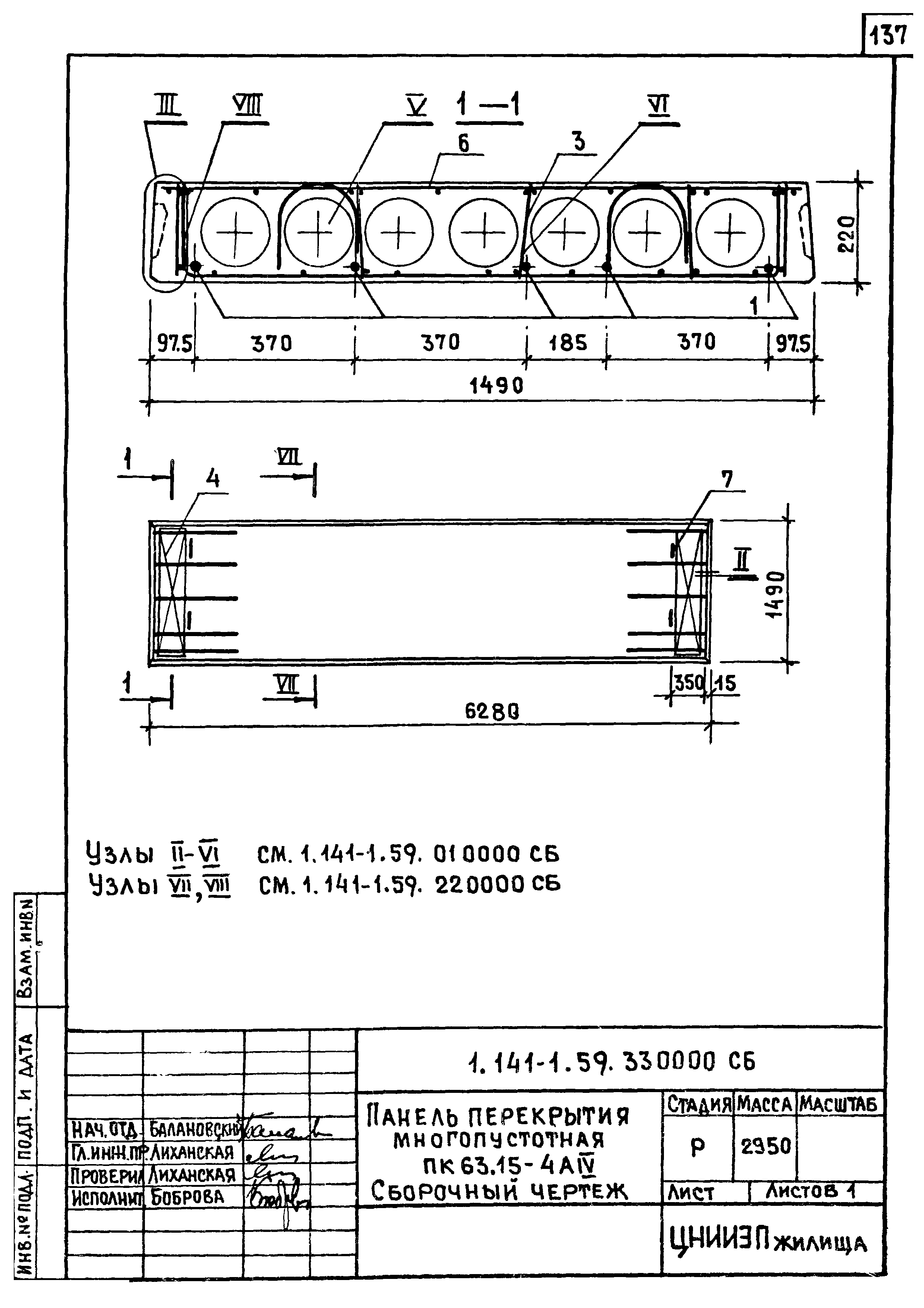 Серия 1.141-1