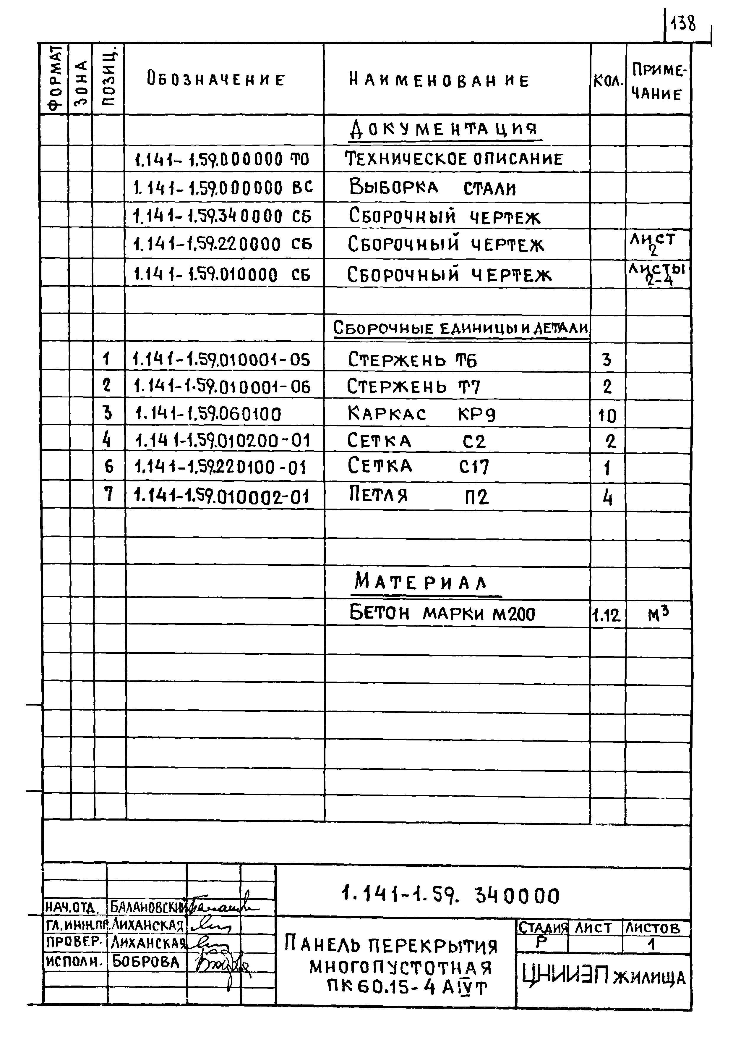 Серия 1.141-1