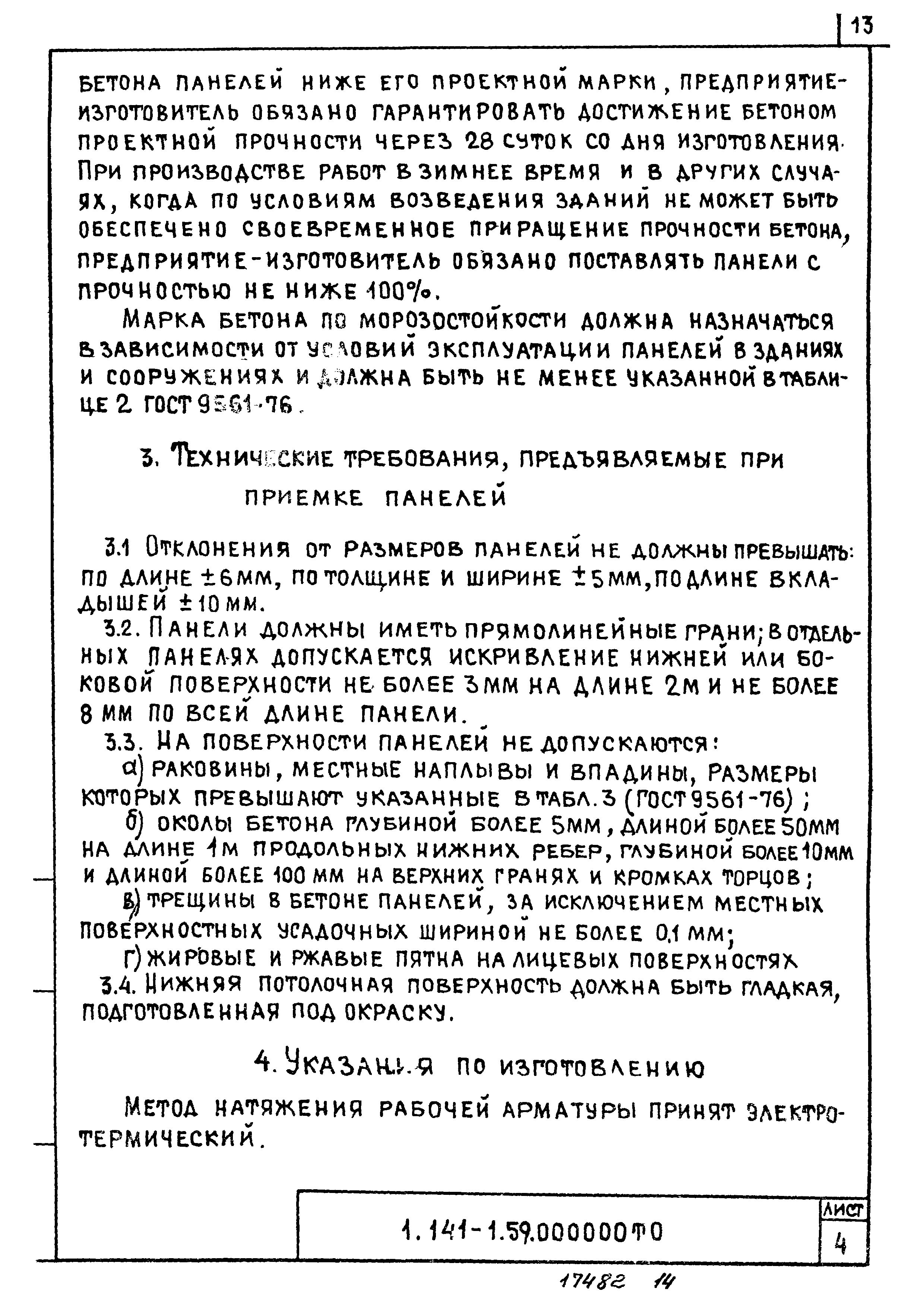 Серия 1.141-1