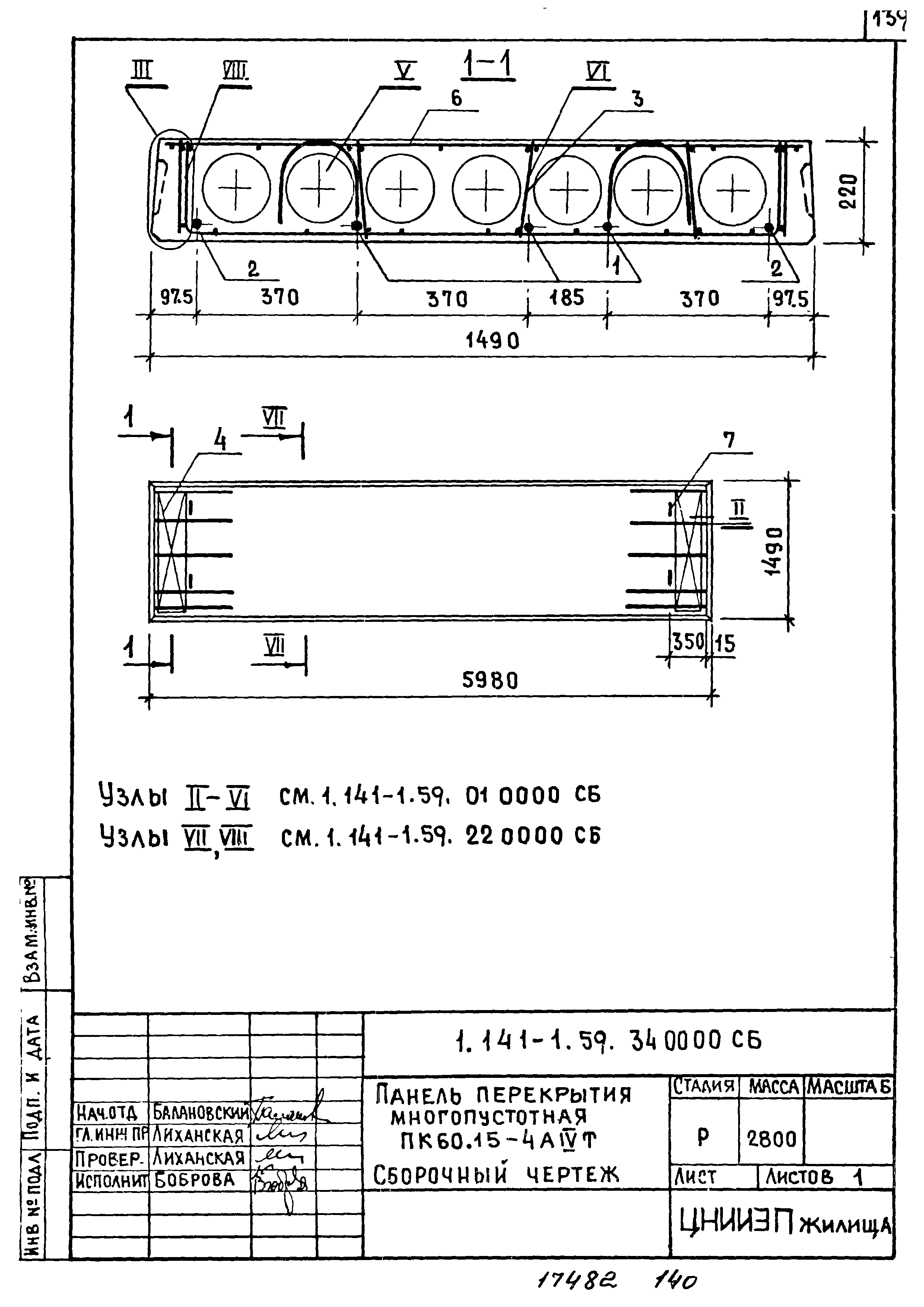 Серия 1.141-1