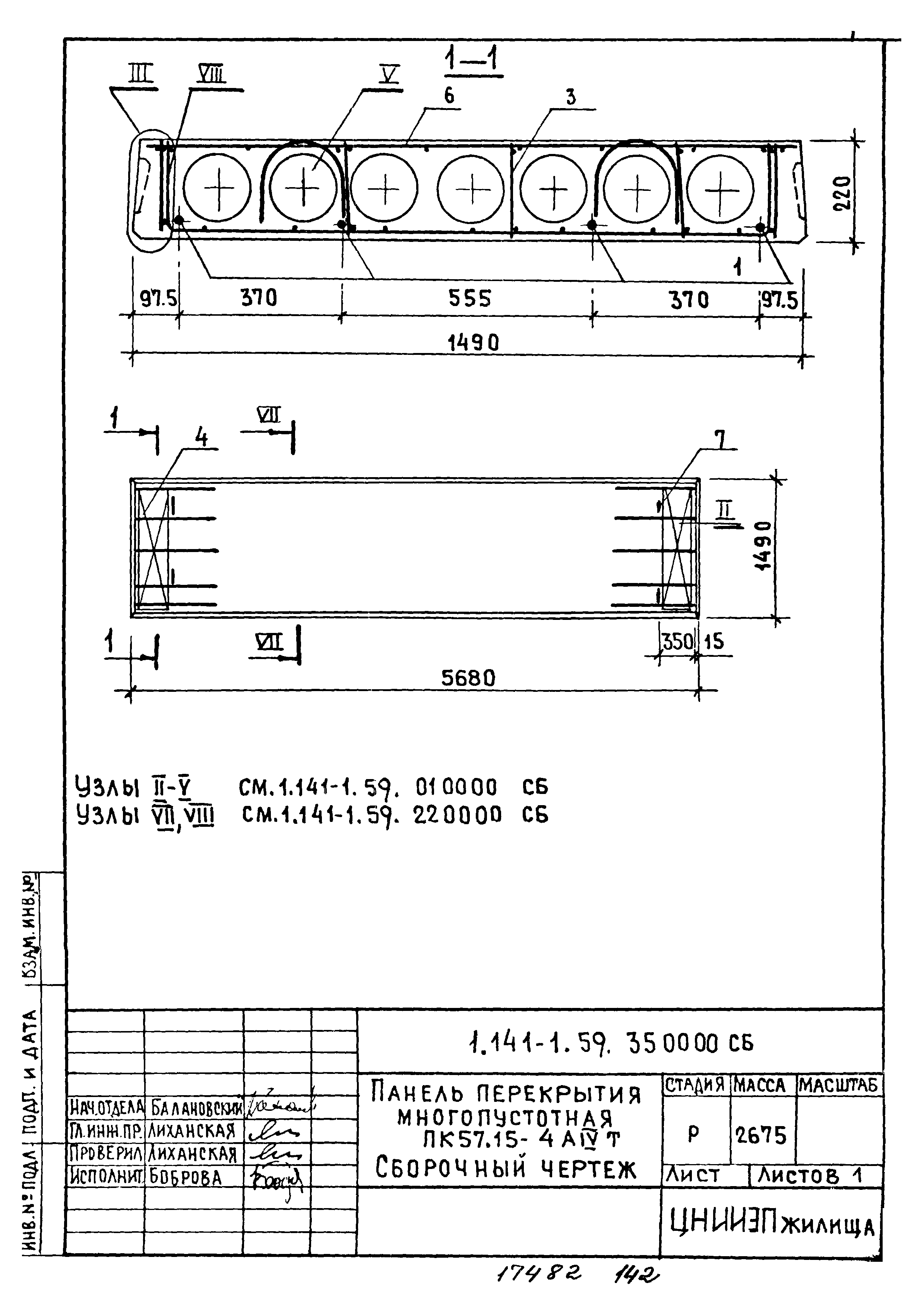 Серия 1.141-1