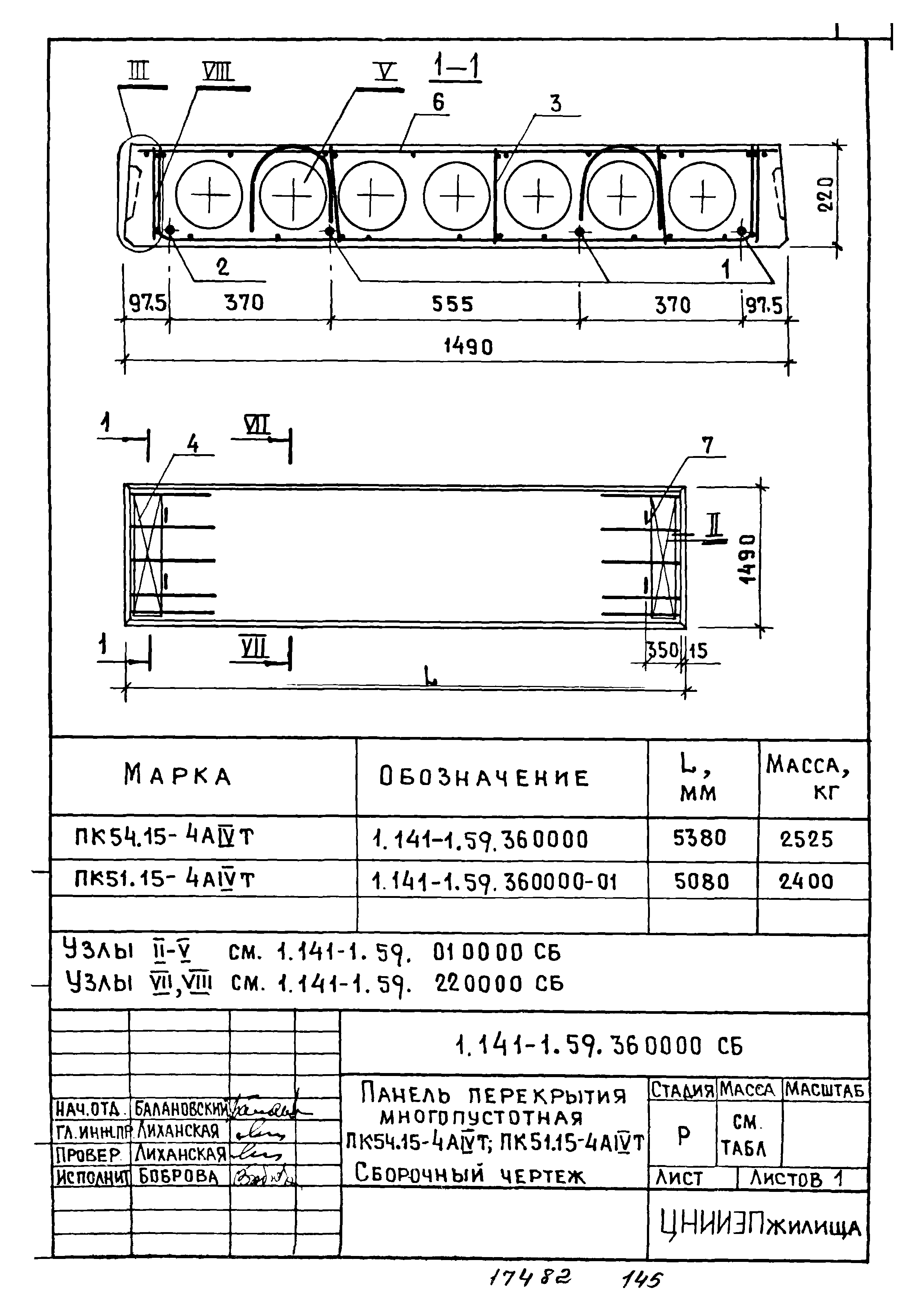 Серия 1.141-1