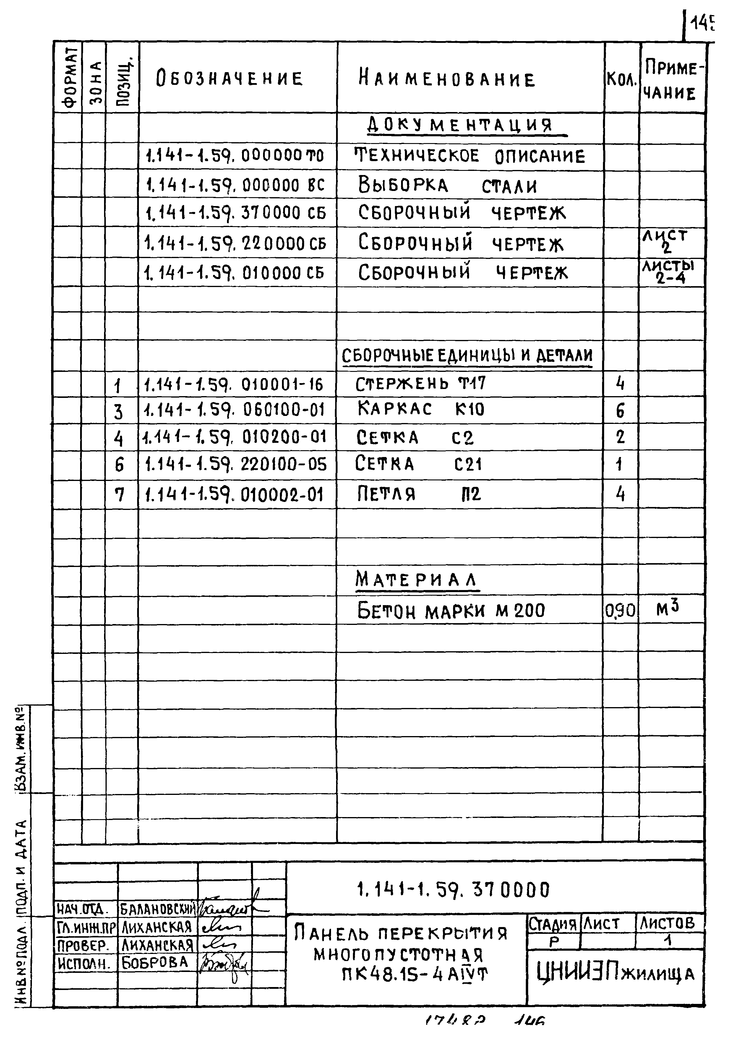 Серия 1.141-1