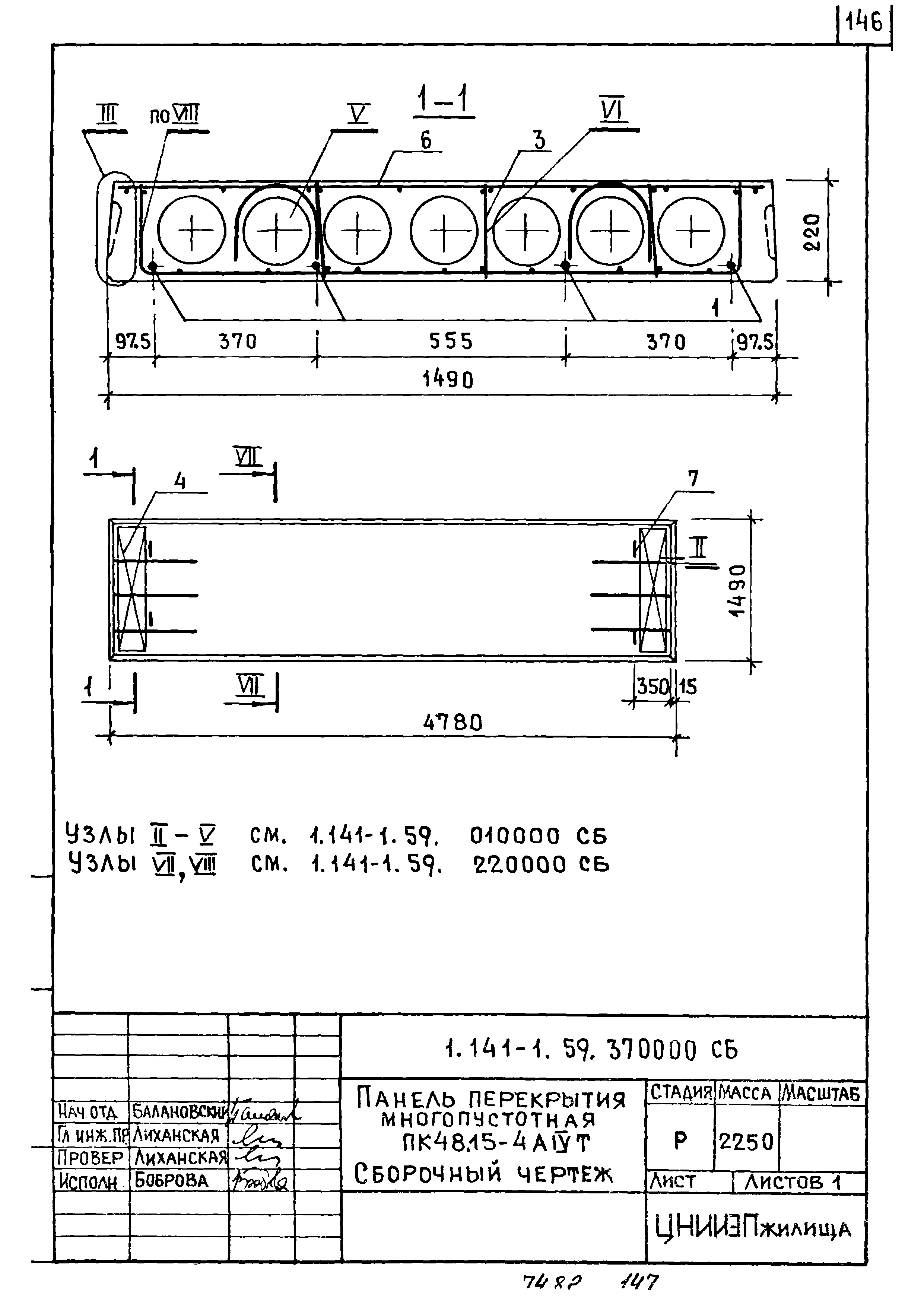 Серия 1.141-1