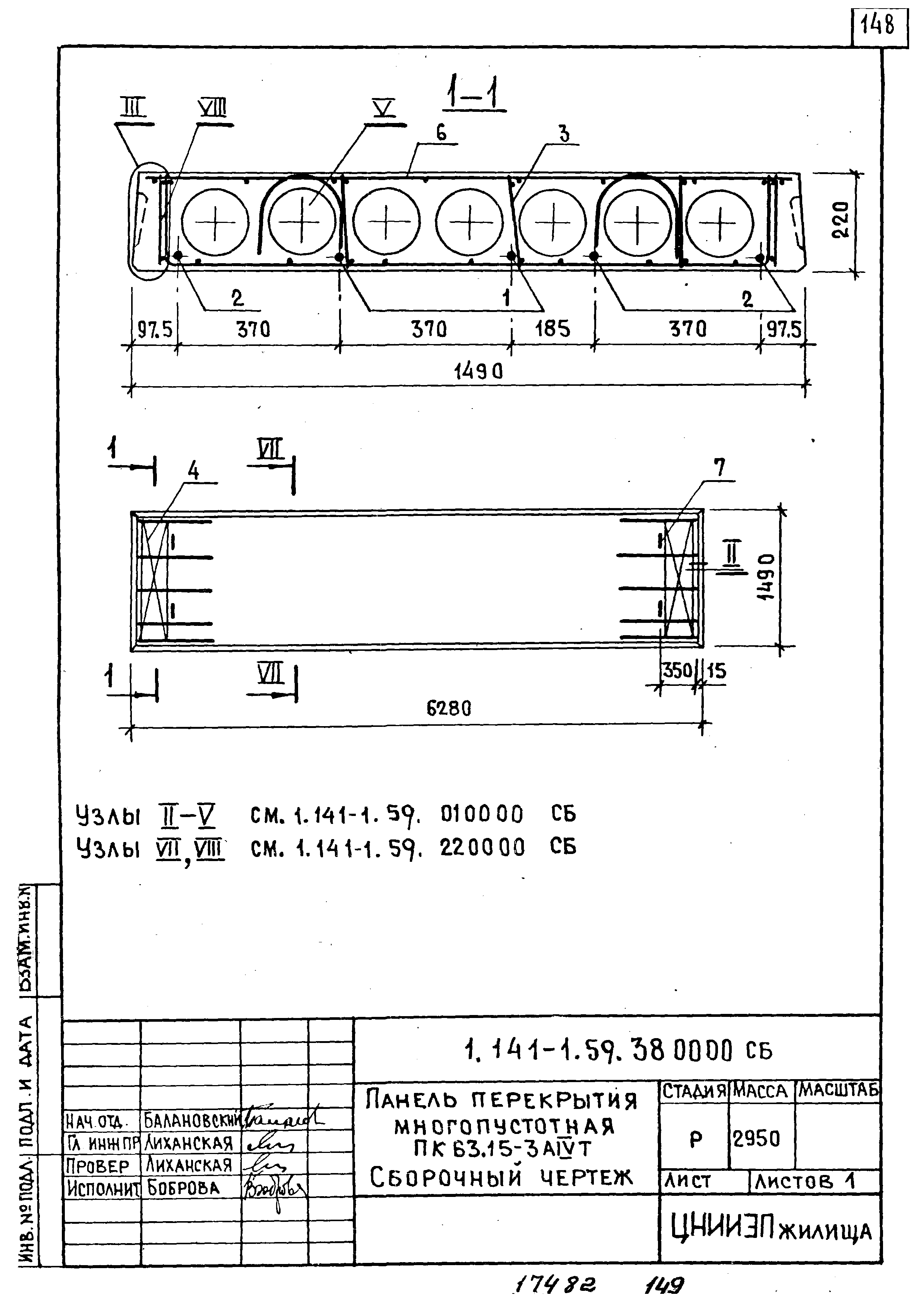 Серия 1.141-1