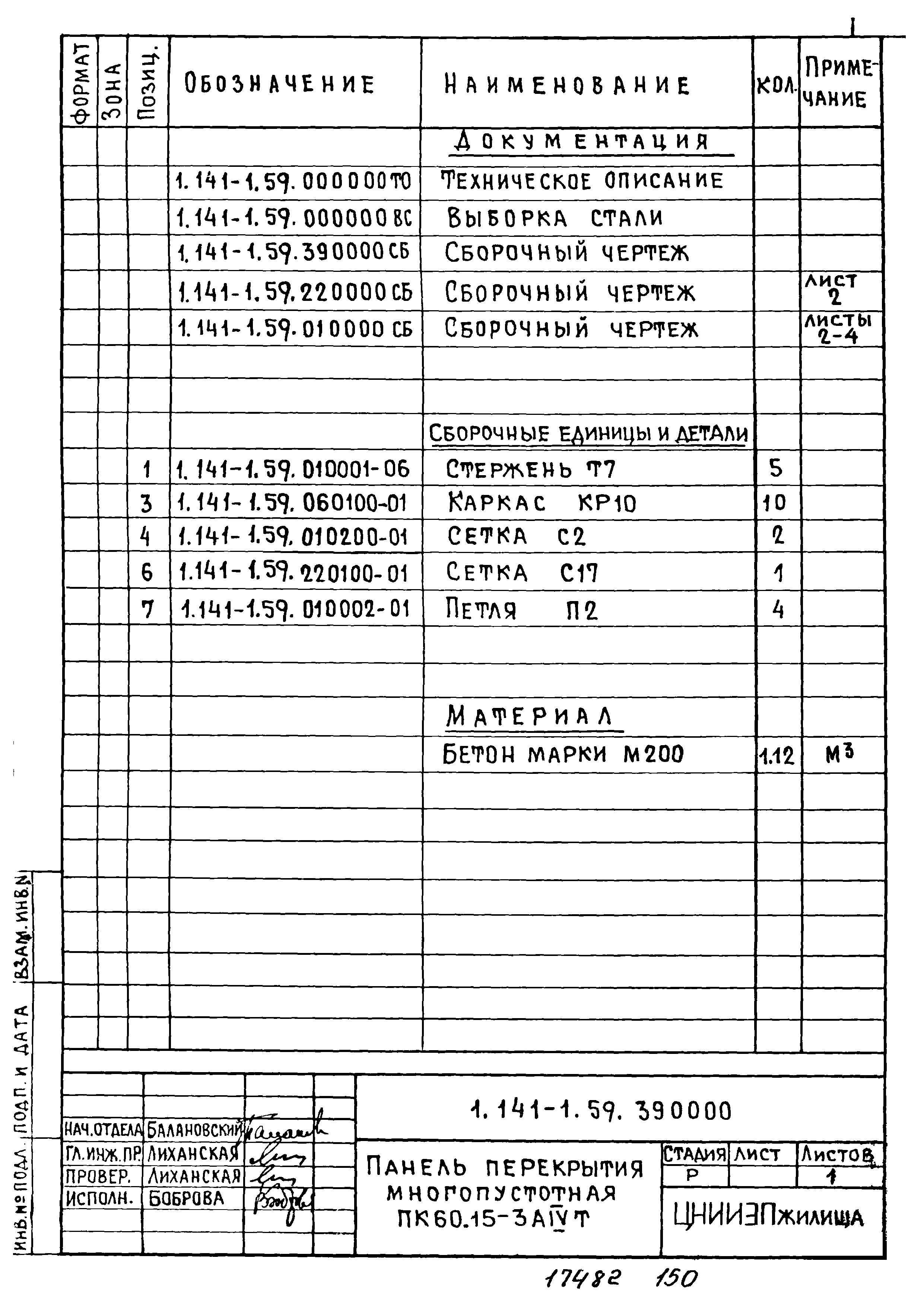 Серия 1.141-1