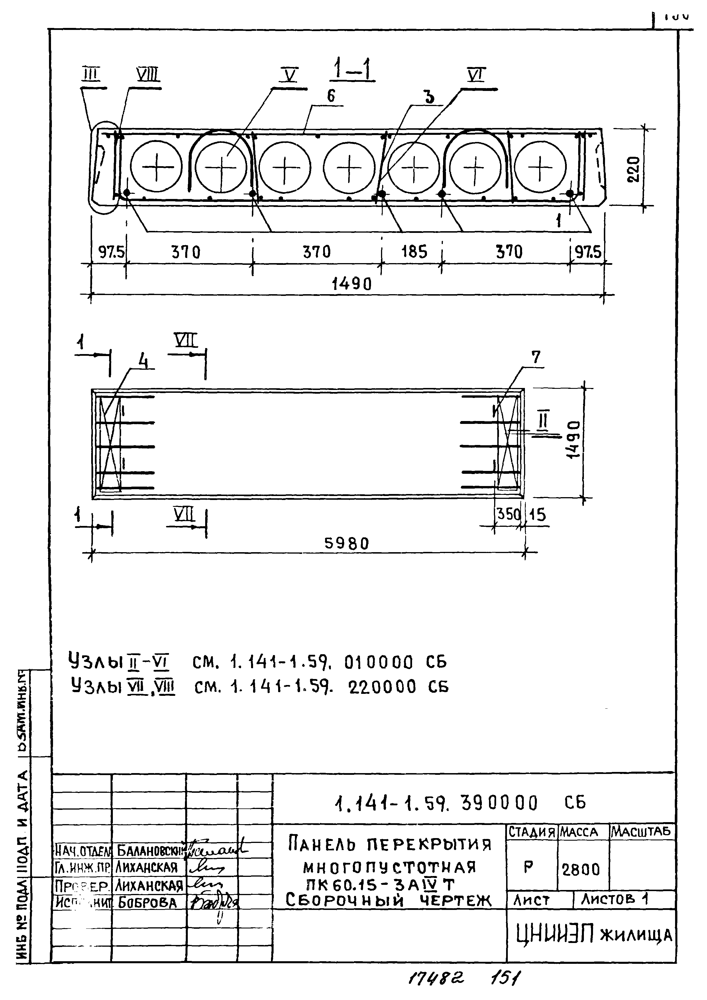 Серия 1.141-1