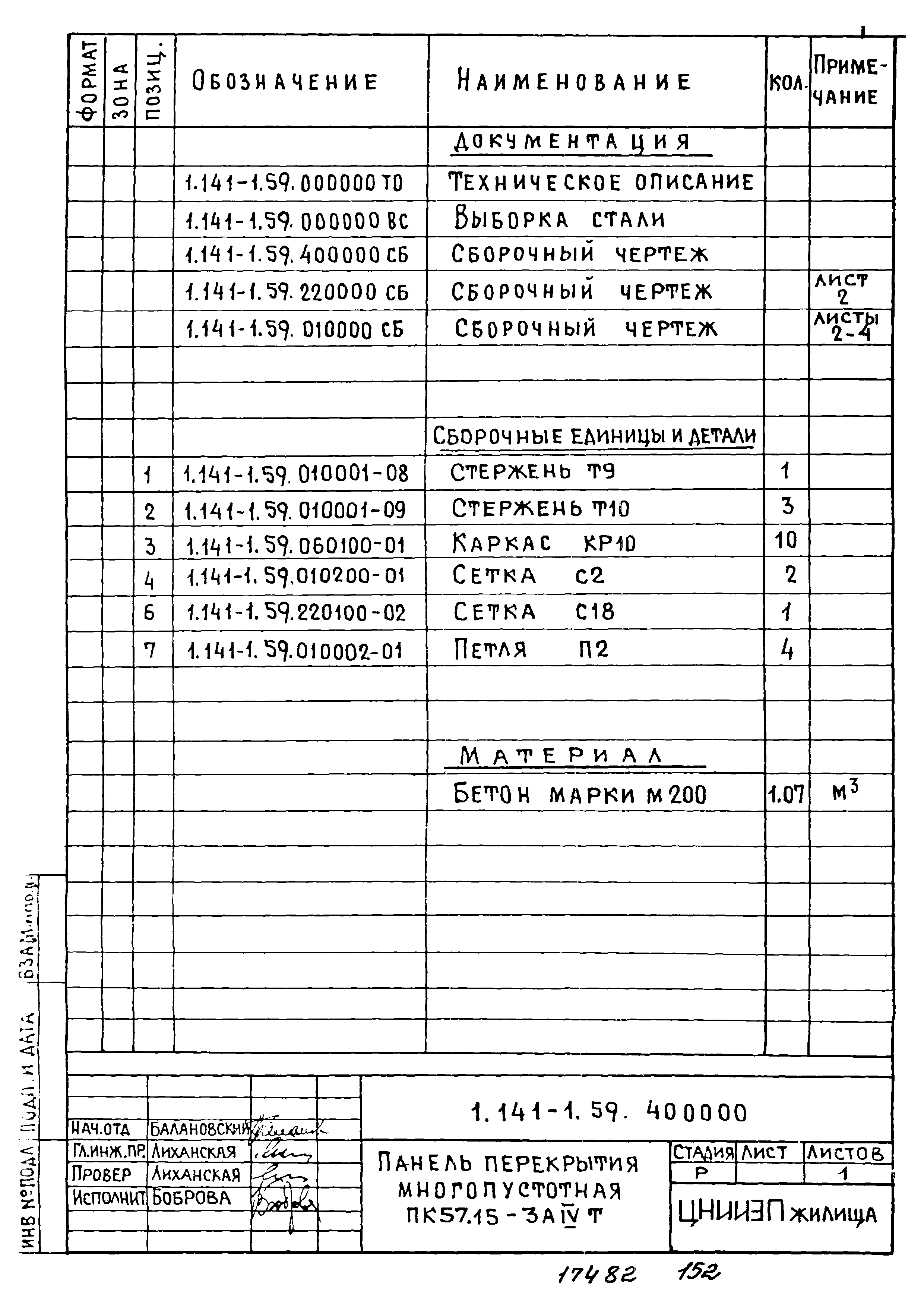 Серия 1.141-1