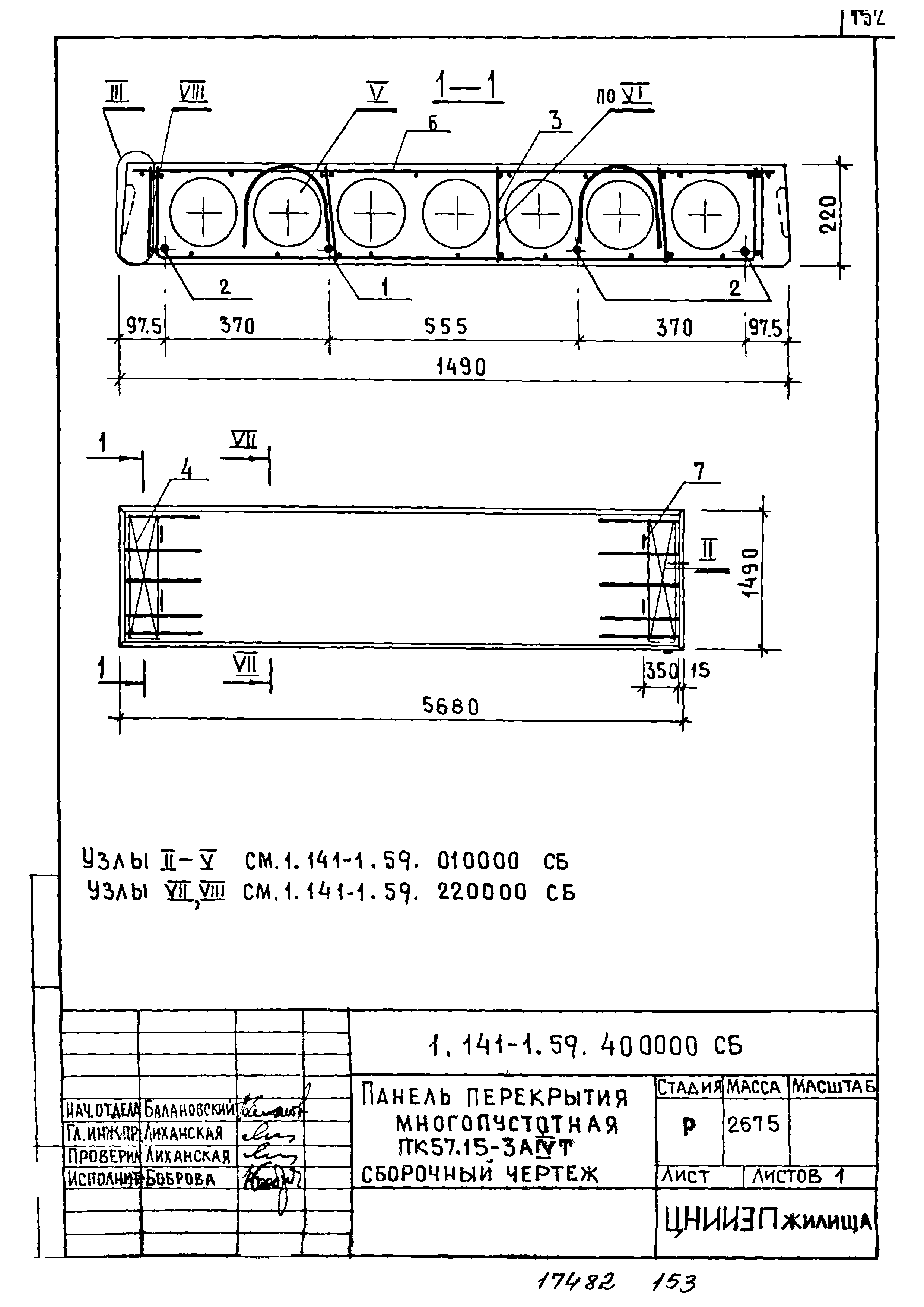 Серия 1.141-1