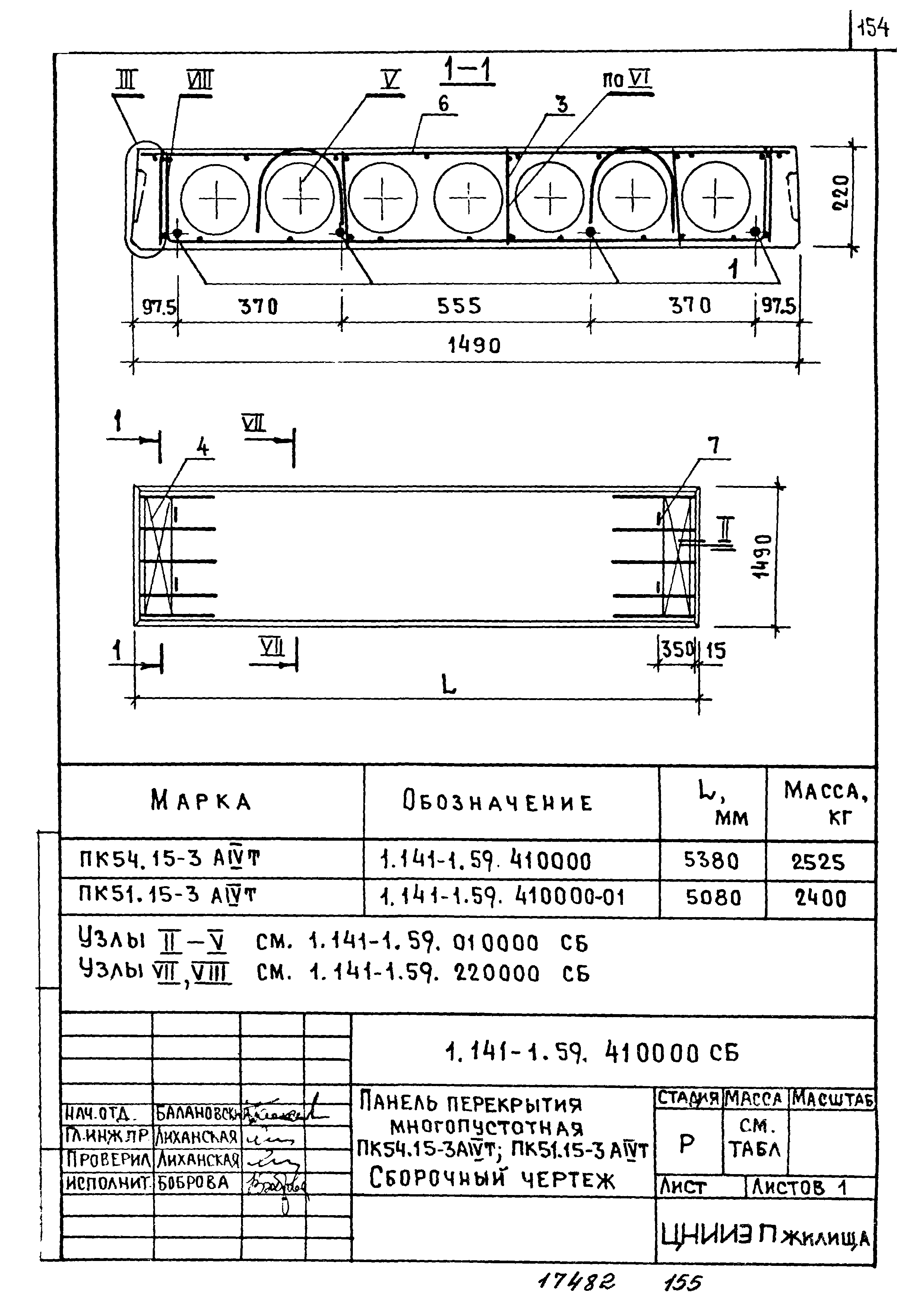 Серия 1.141-1