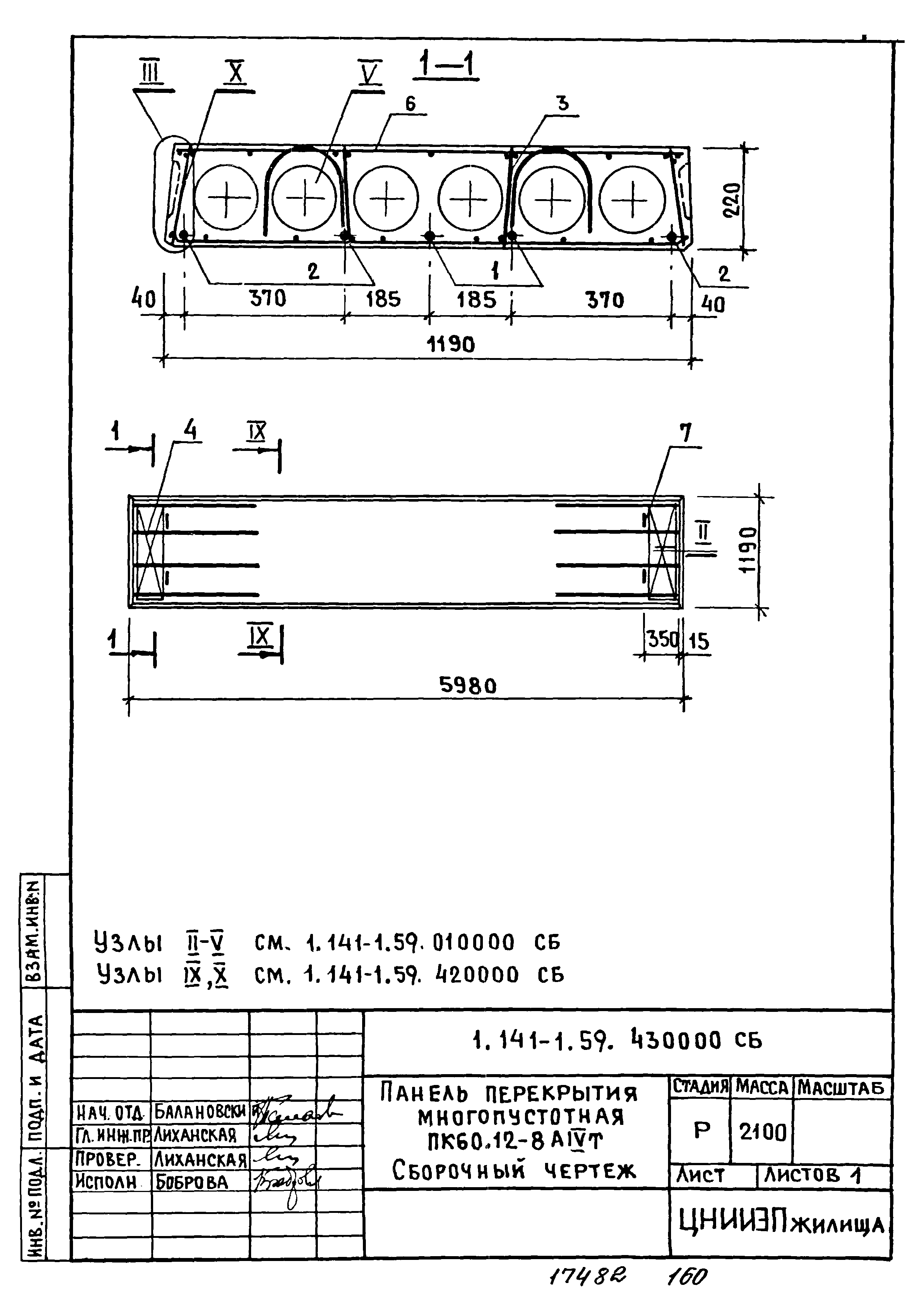 Серия 1.141-1