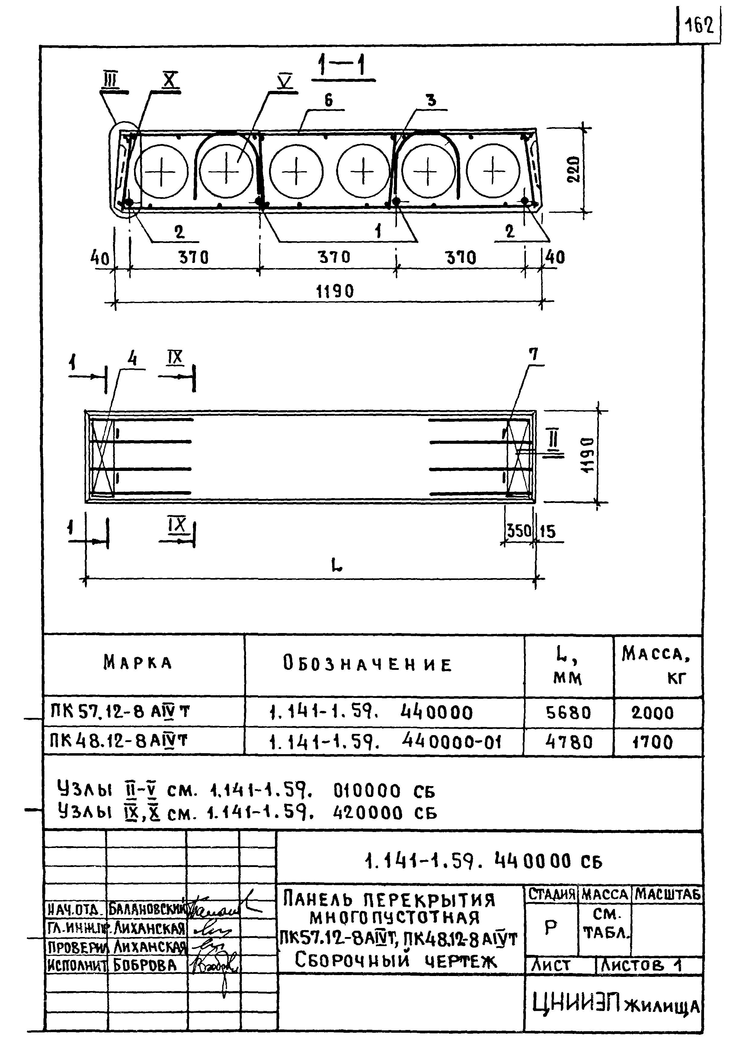 Серия 1.141-1