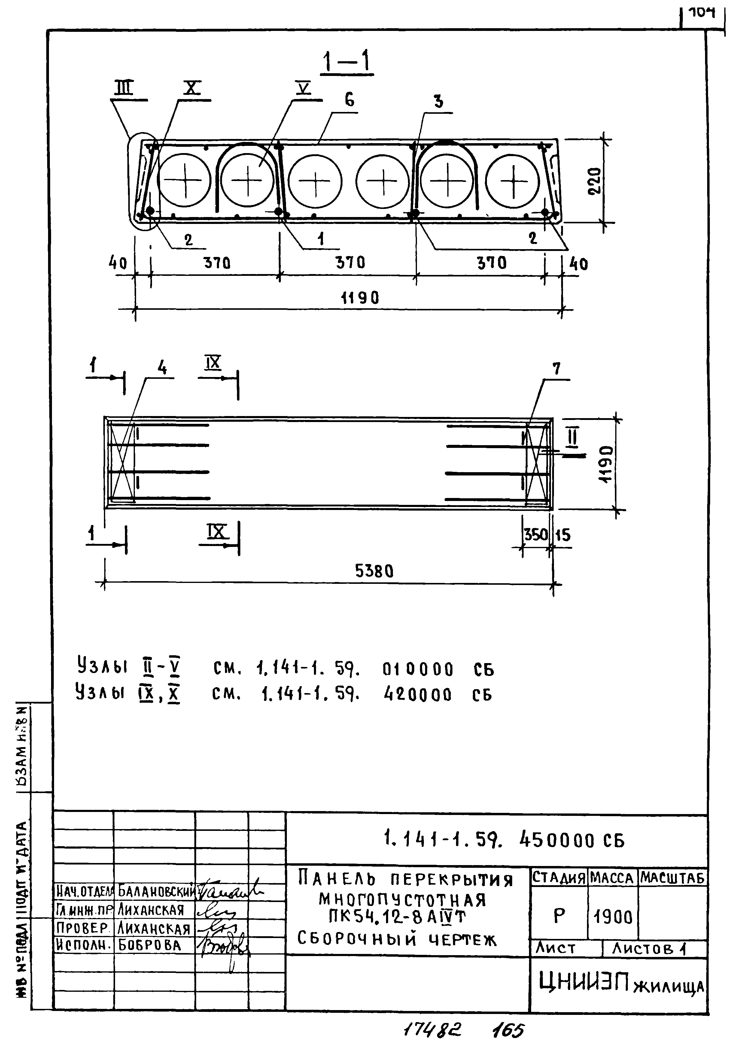 Серия 1.141-1