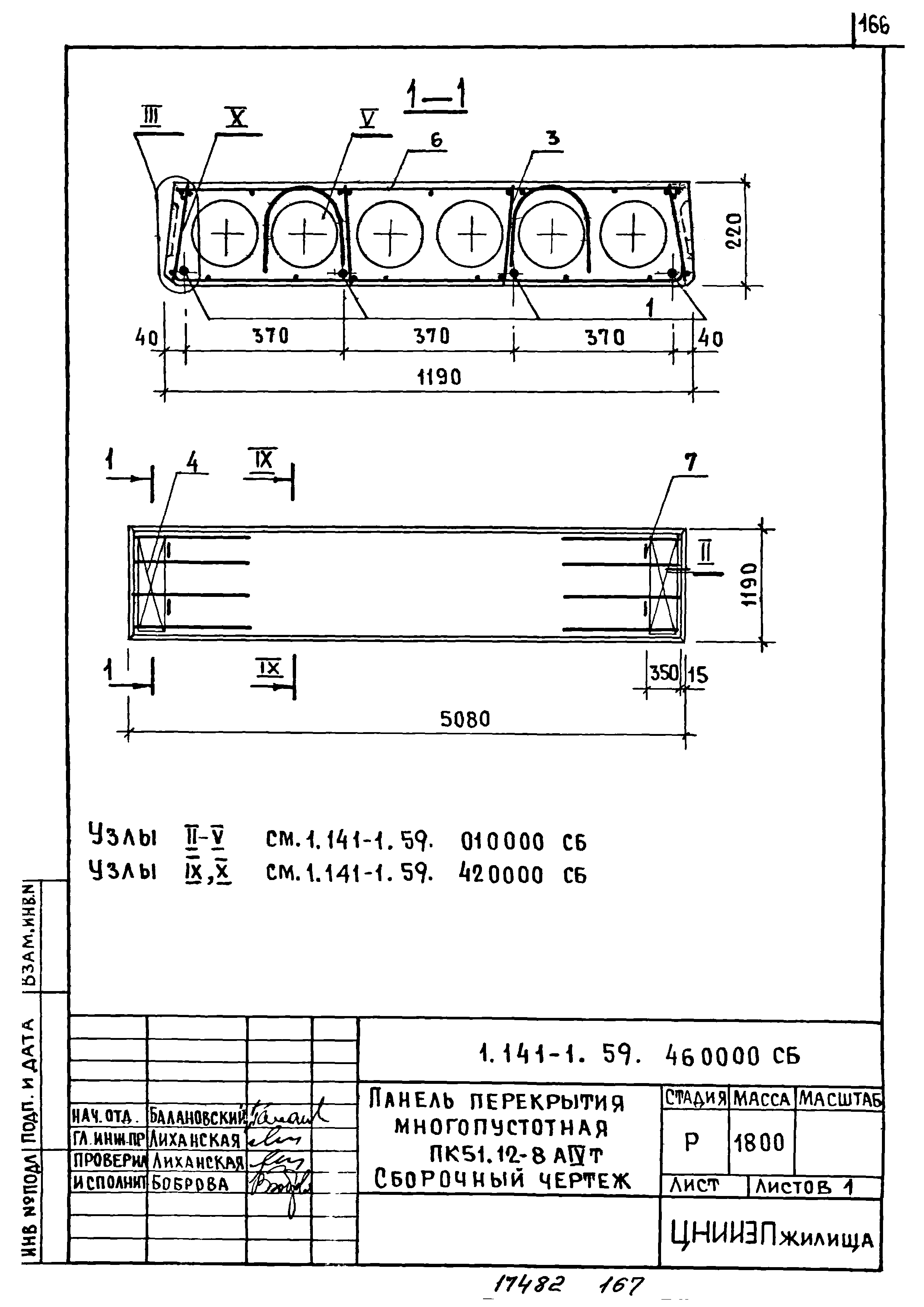 Серия 1.141-1