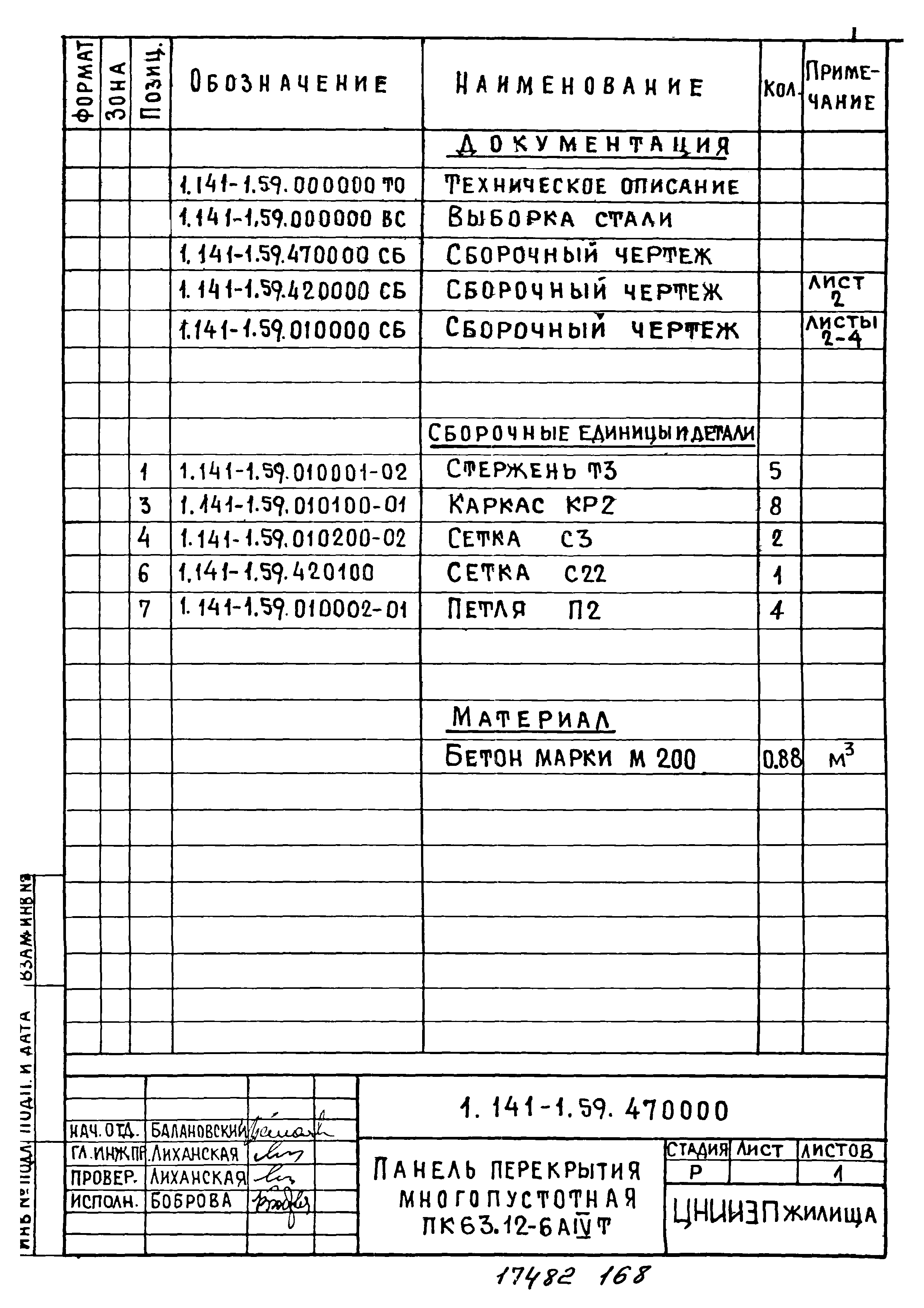 Серия 1.141-1