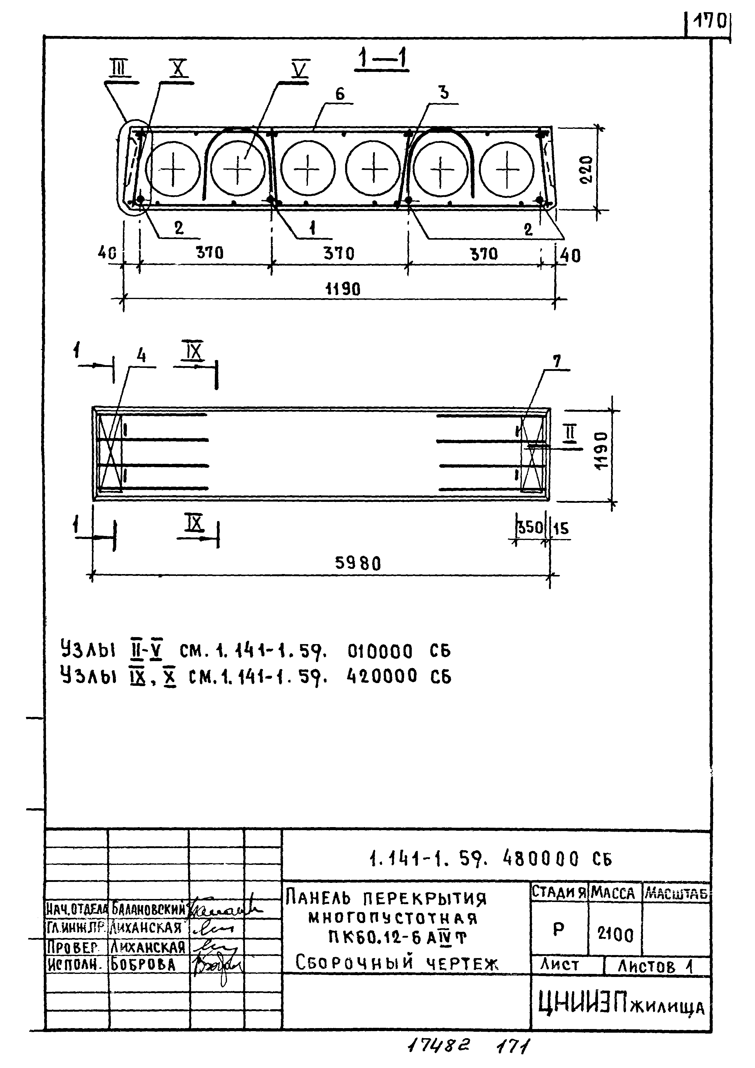 Серия 1.141-1