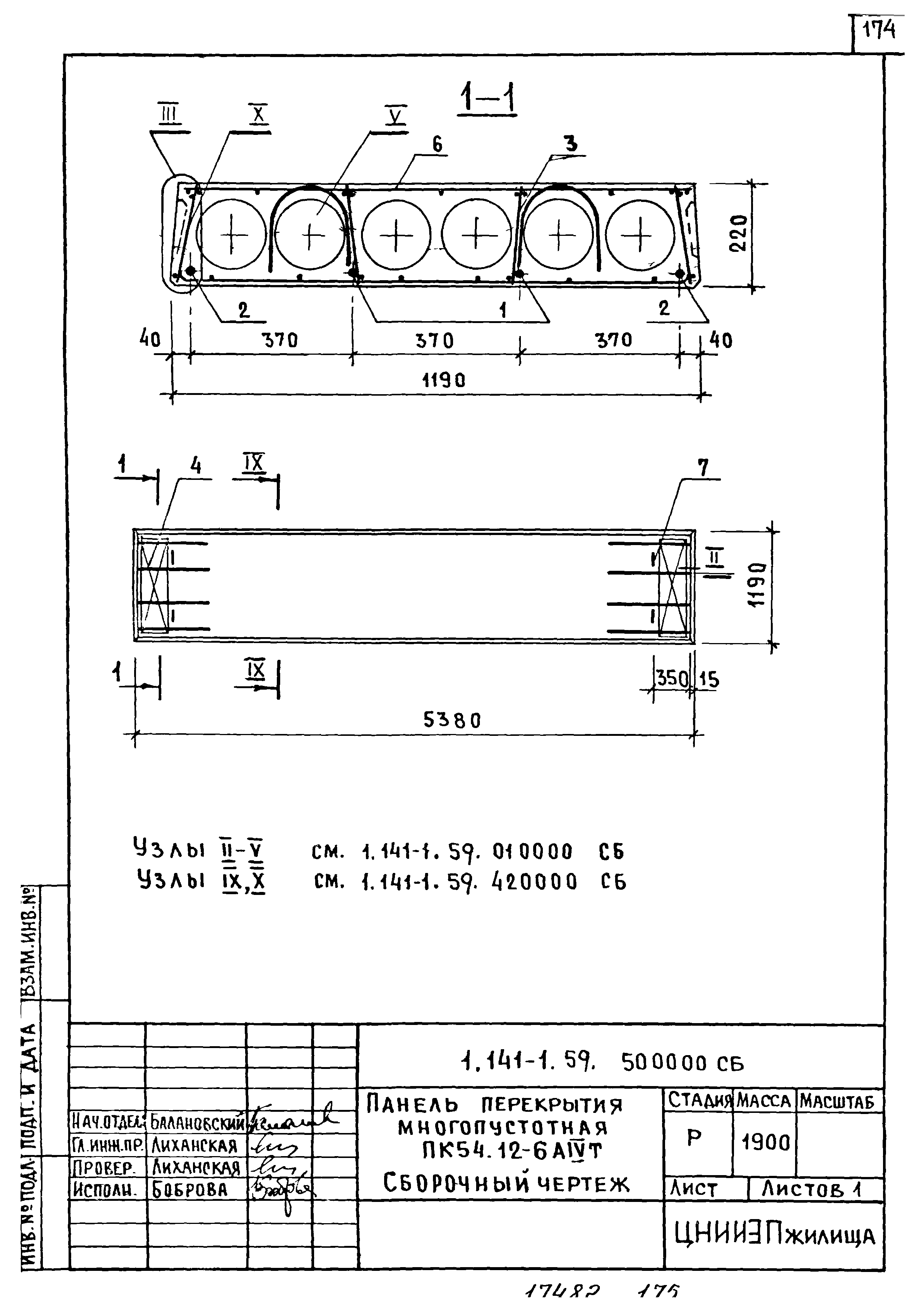 Серия 1.141-1