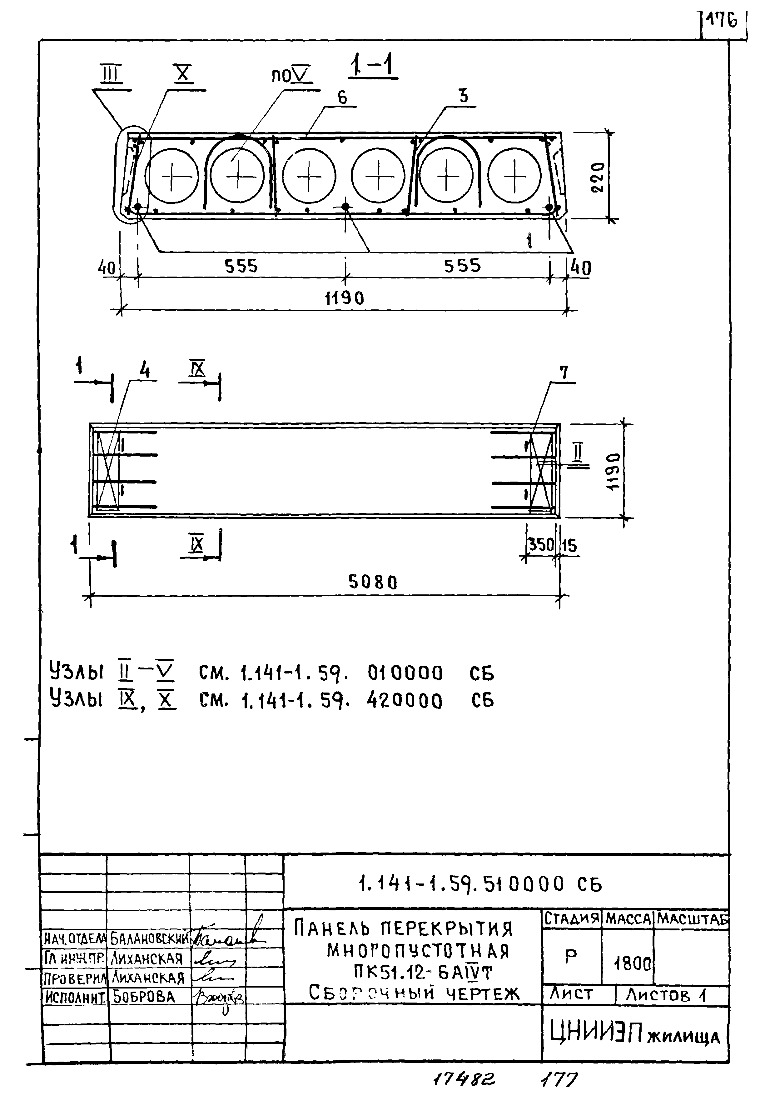 Серия 1.141-1