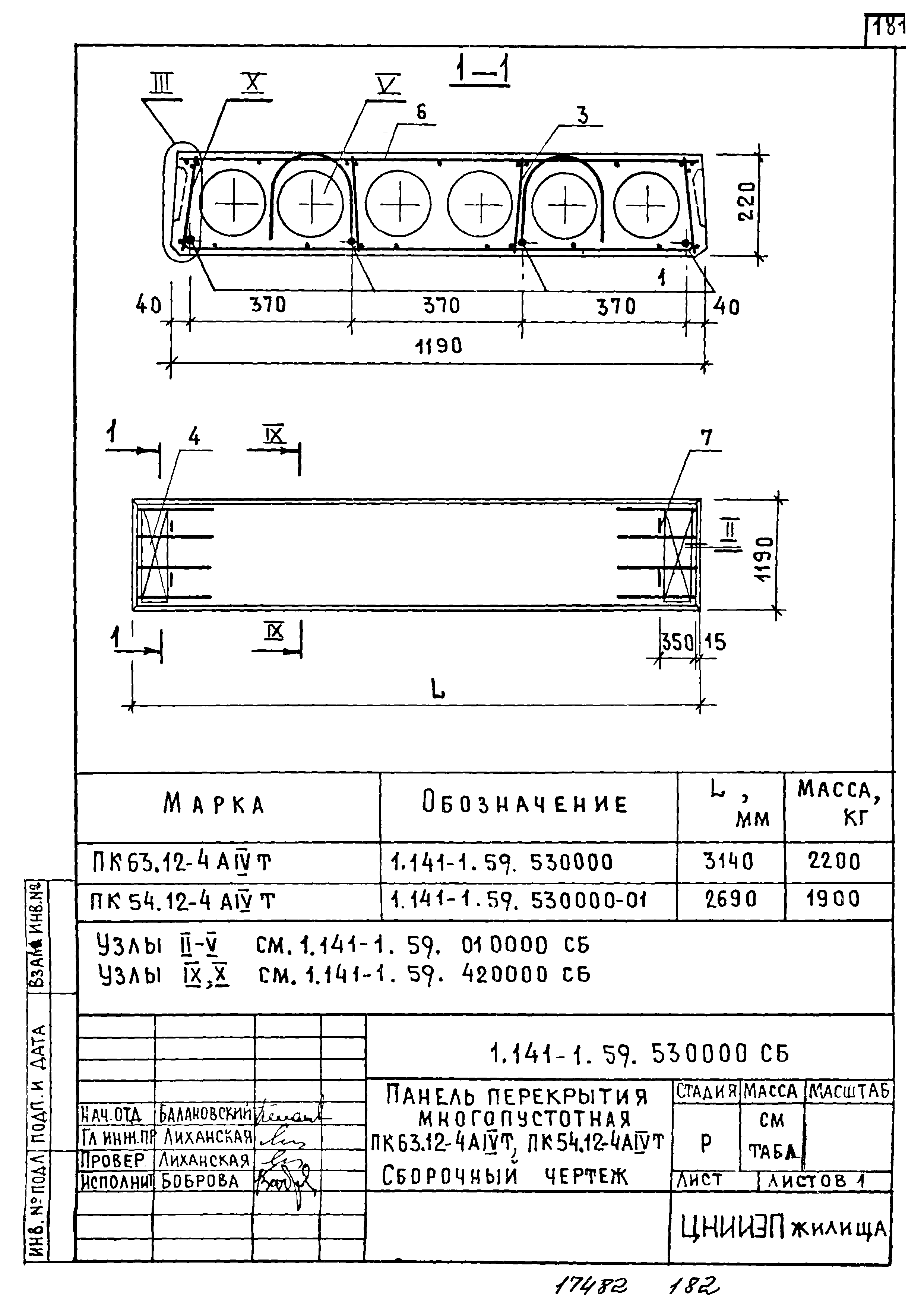 Серия 1.141-1