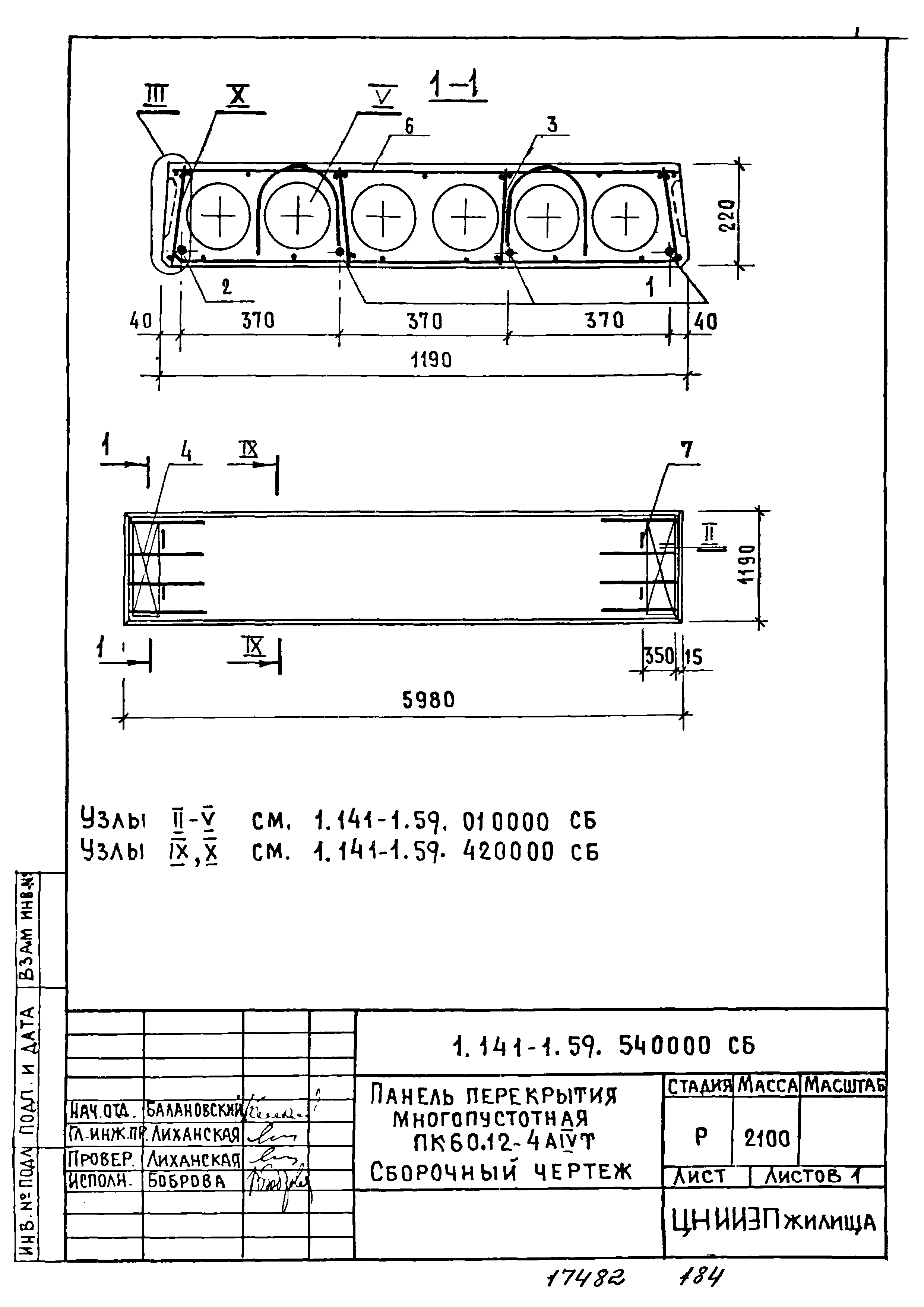 Серия 1.141-1