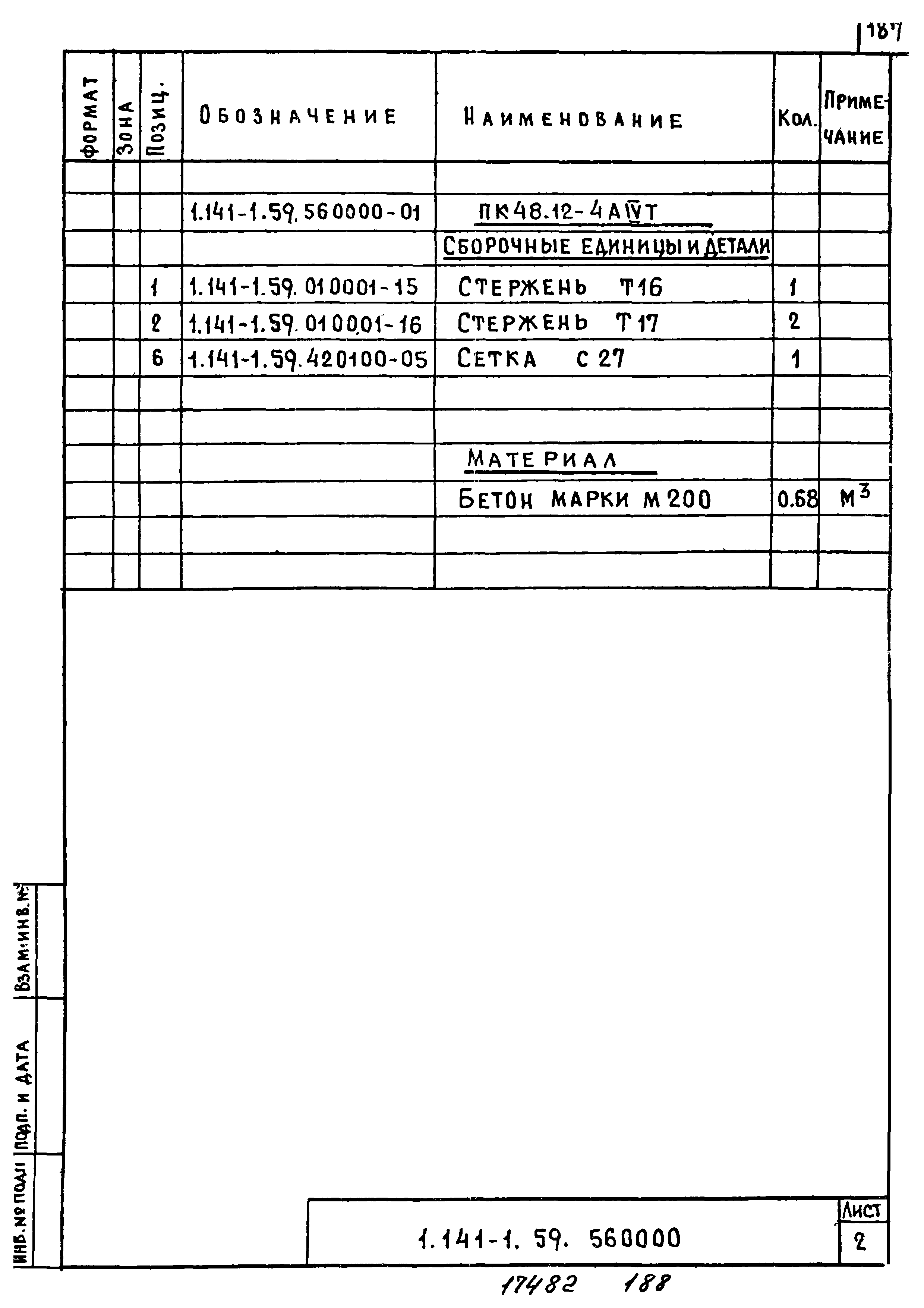 Серия 1.141-1