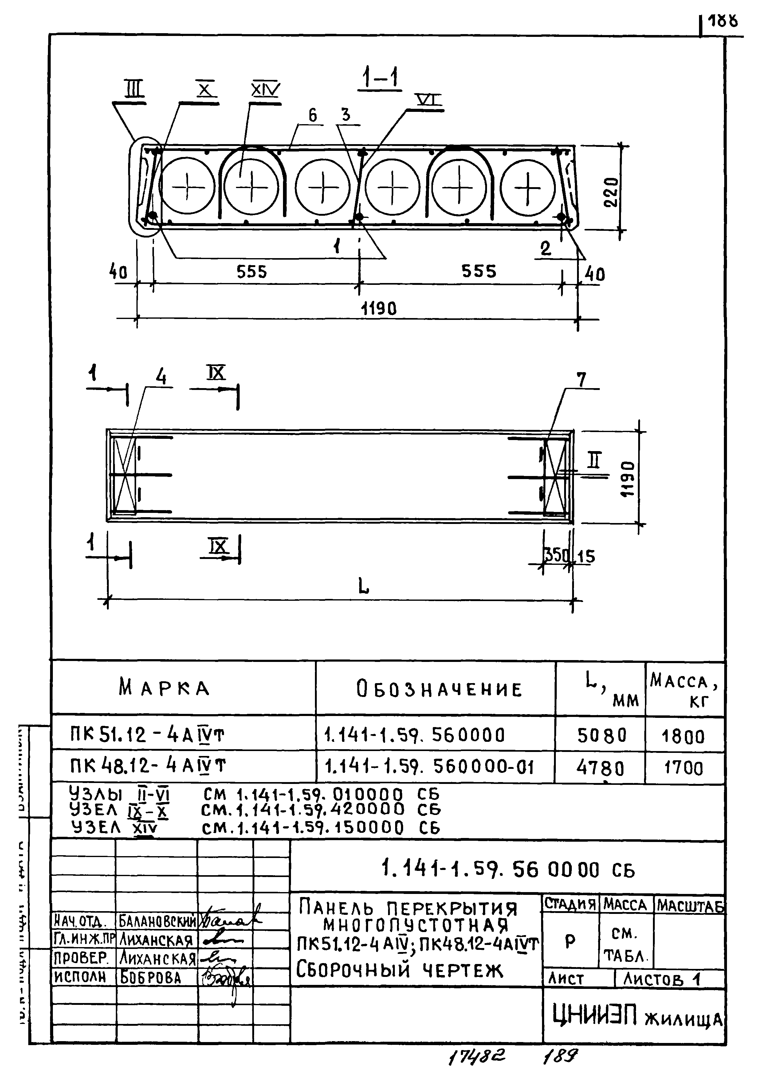 Серия 1.141-1