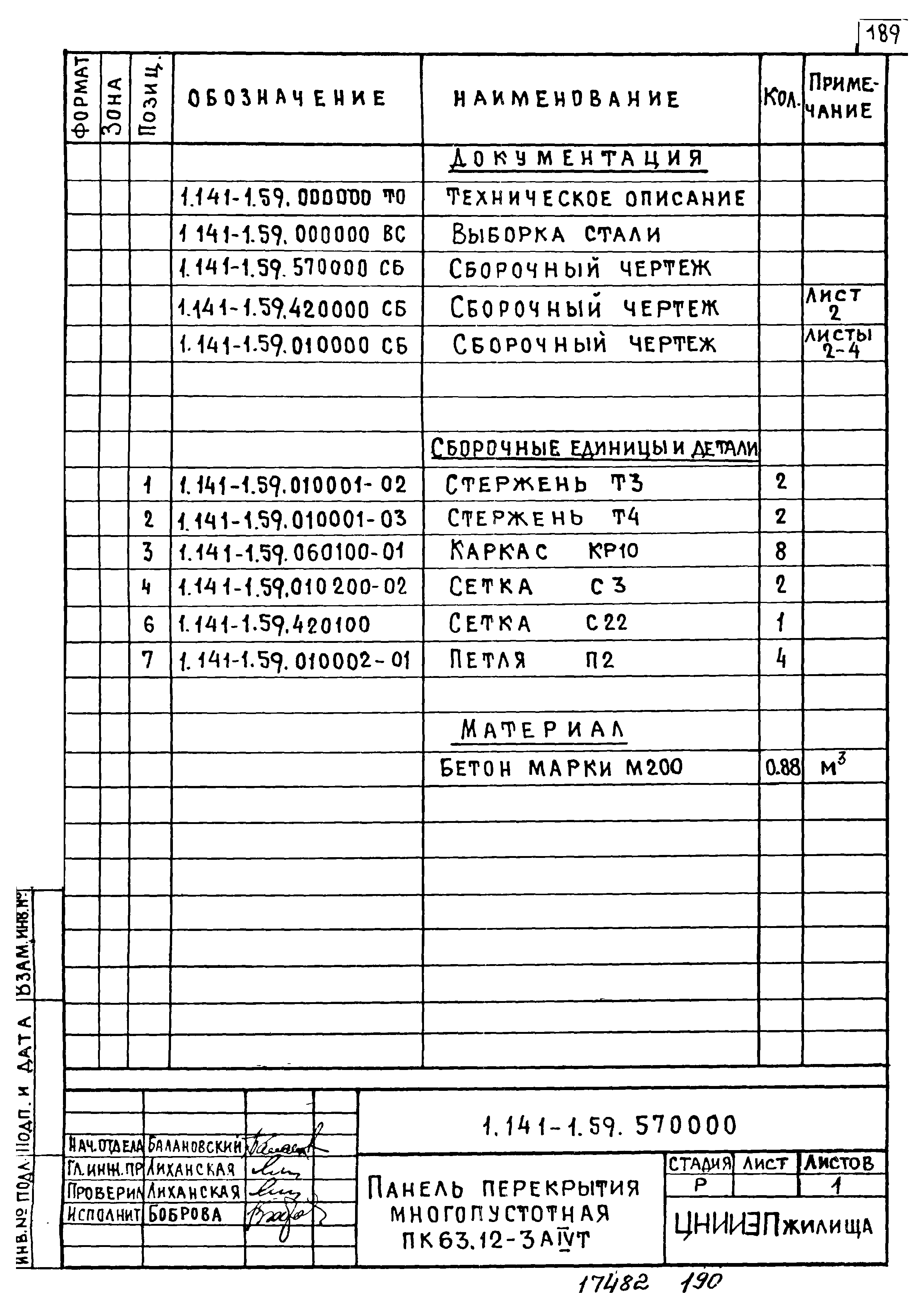 Серия 1.141-1